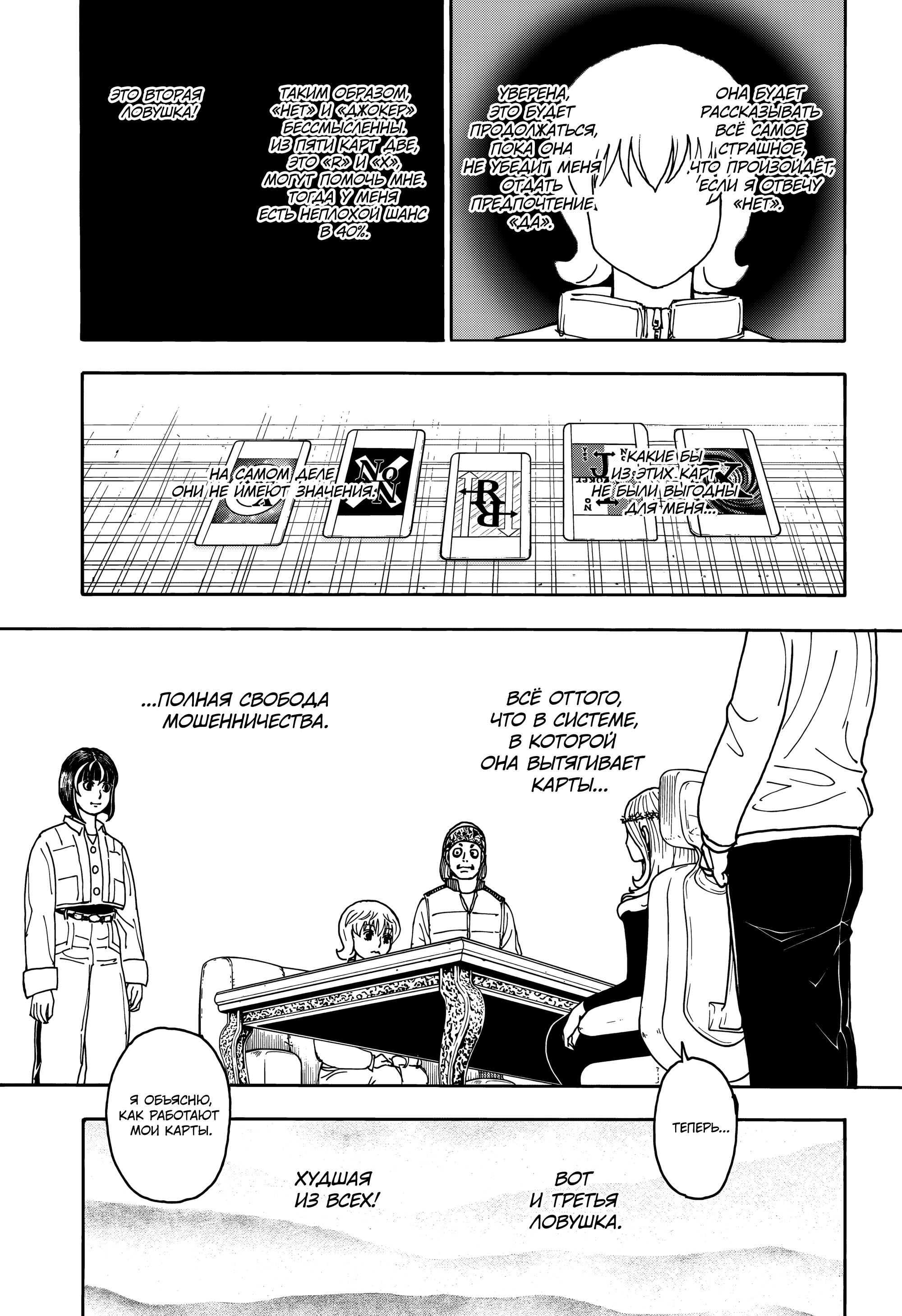 Read Охотник х Охотник RU Manga Online