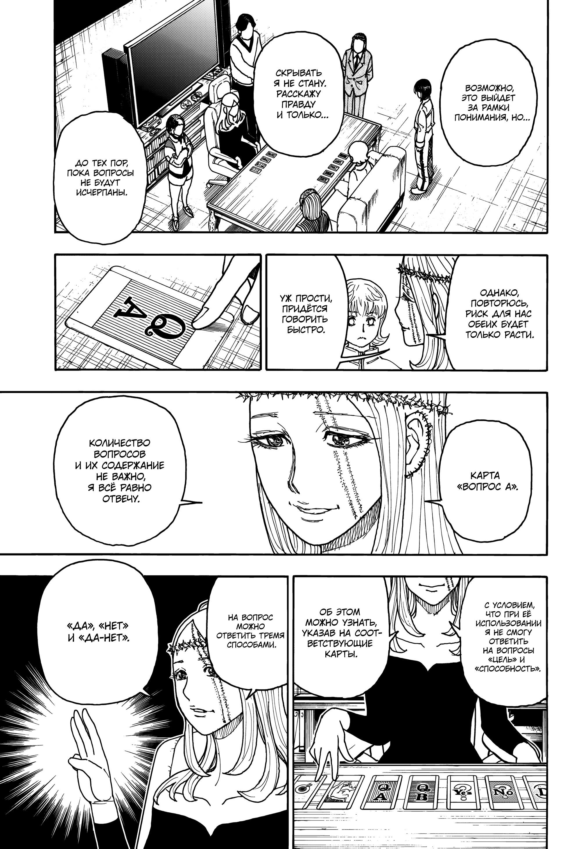 Read Охотник х Охотник RU Manga Online