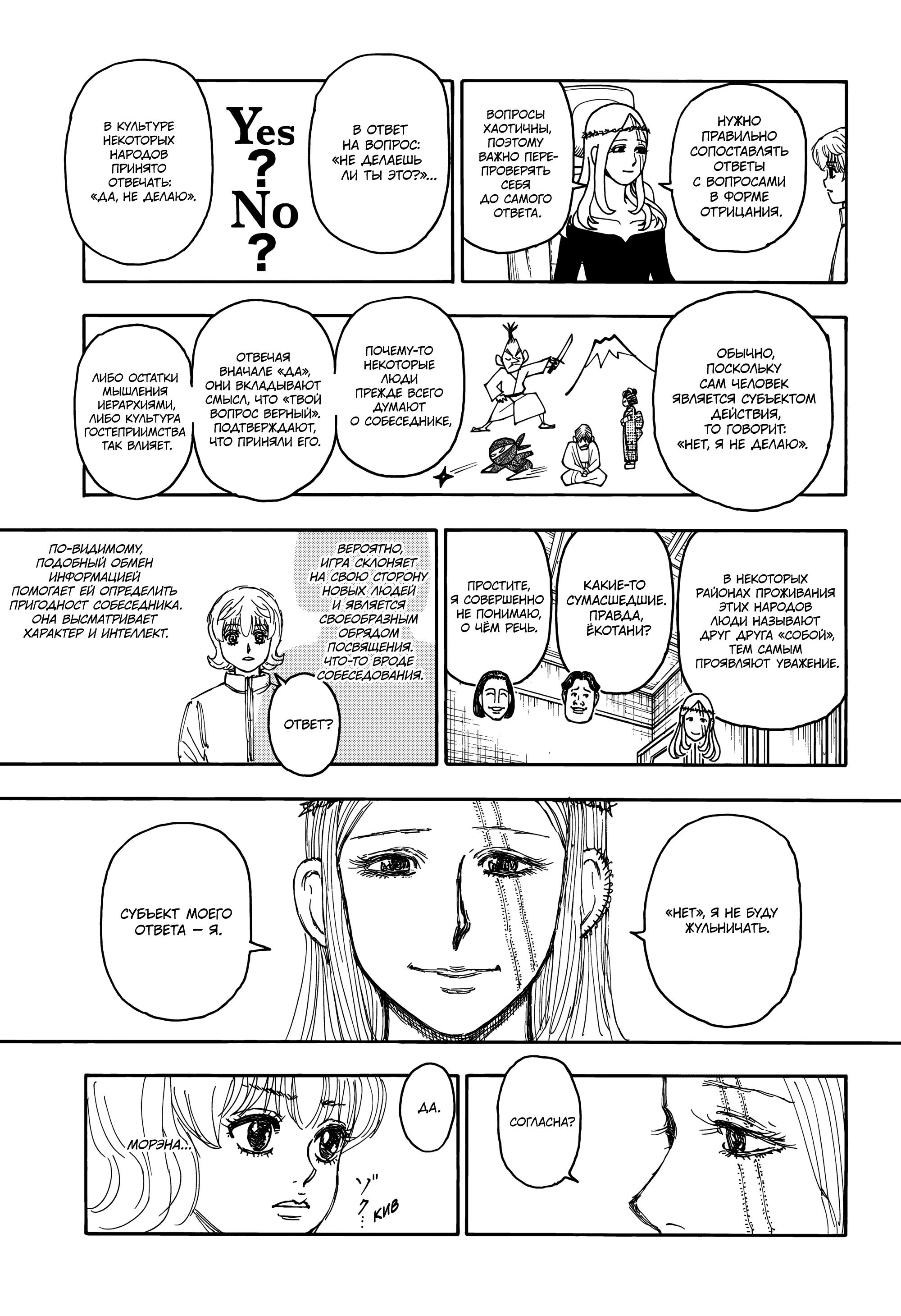 Read Охотник х Охотник RU Manga Online