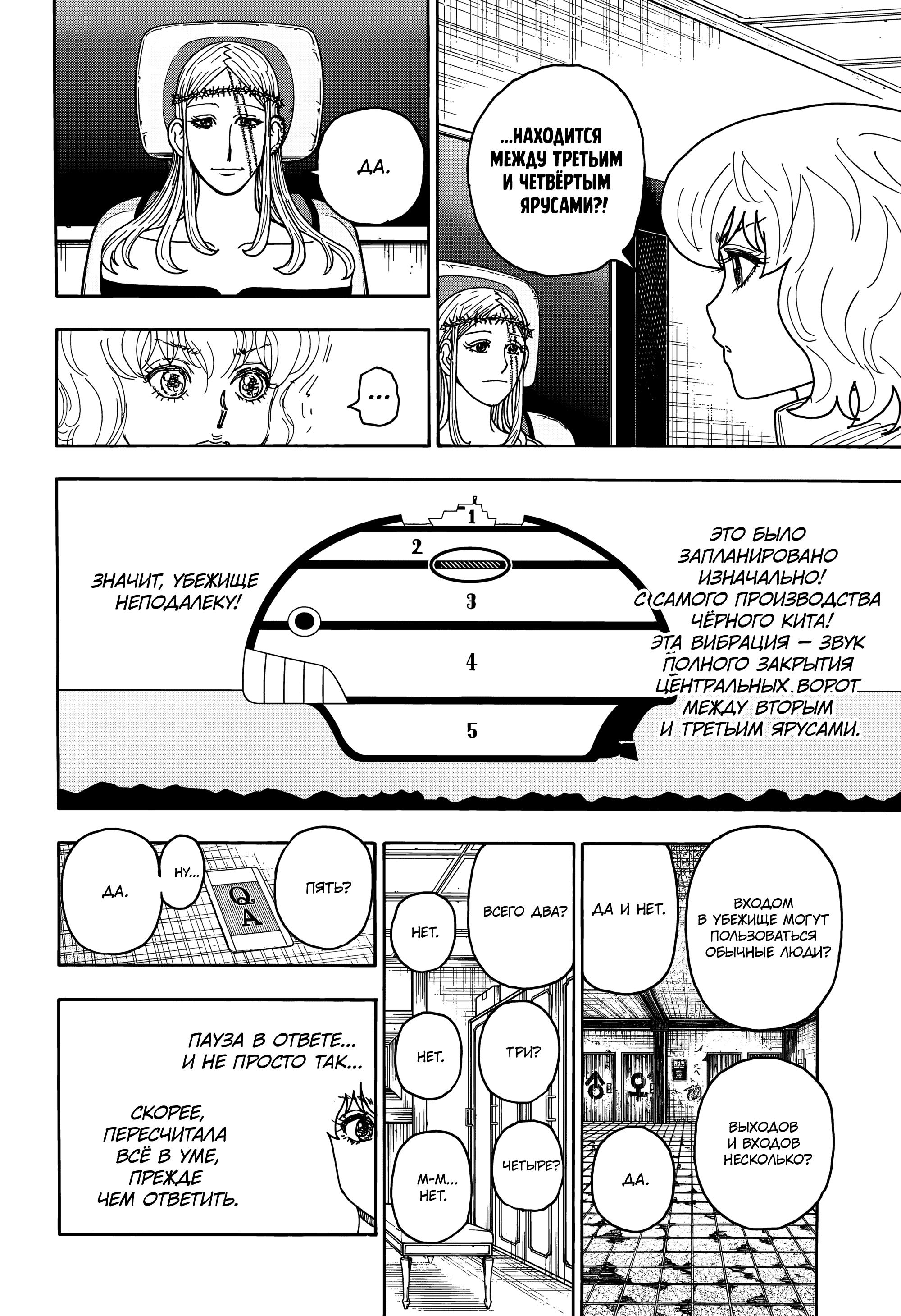 Read Охотник х Охотник RU Manga Online