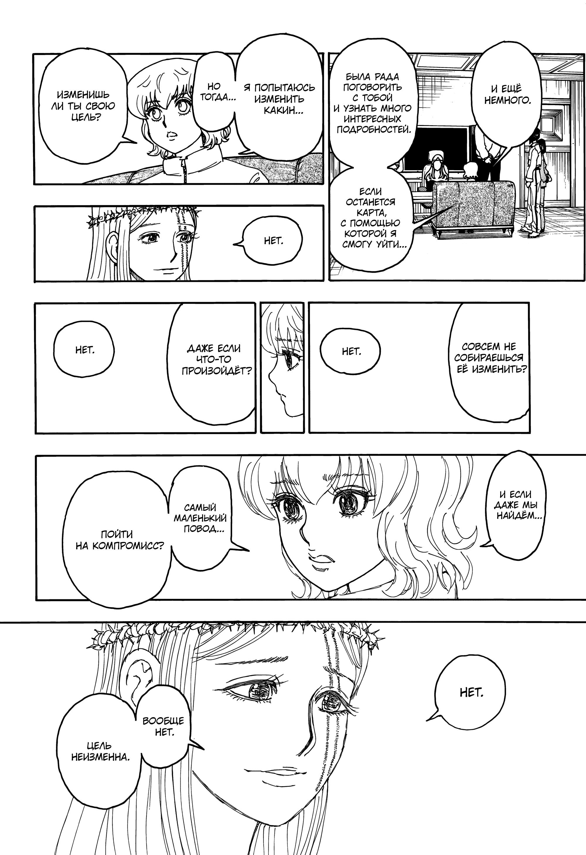 Read Охотник х Охотник RU Manga Online