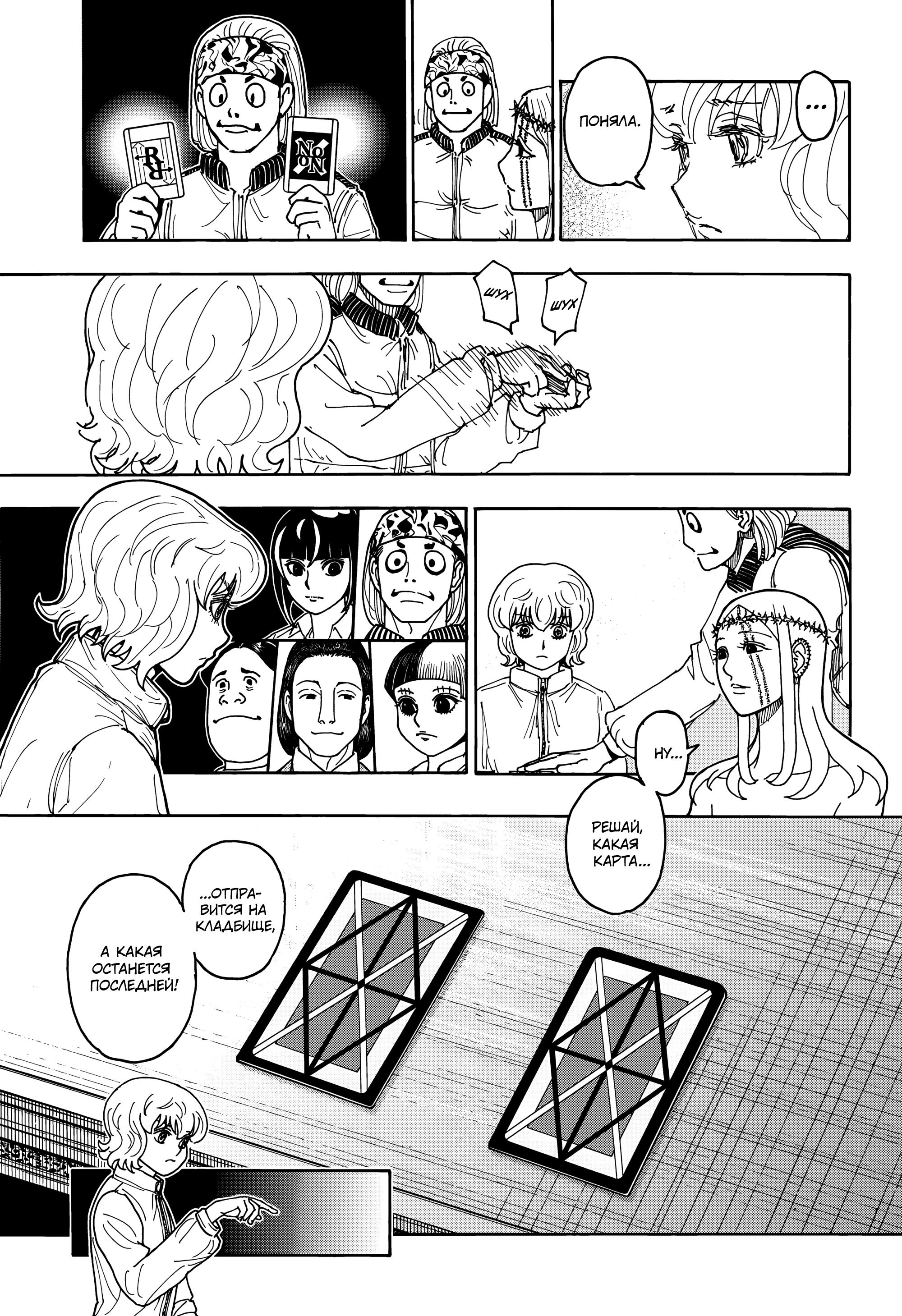 Read Охотник х Охотник RU Manga Online