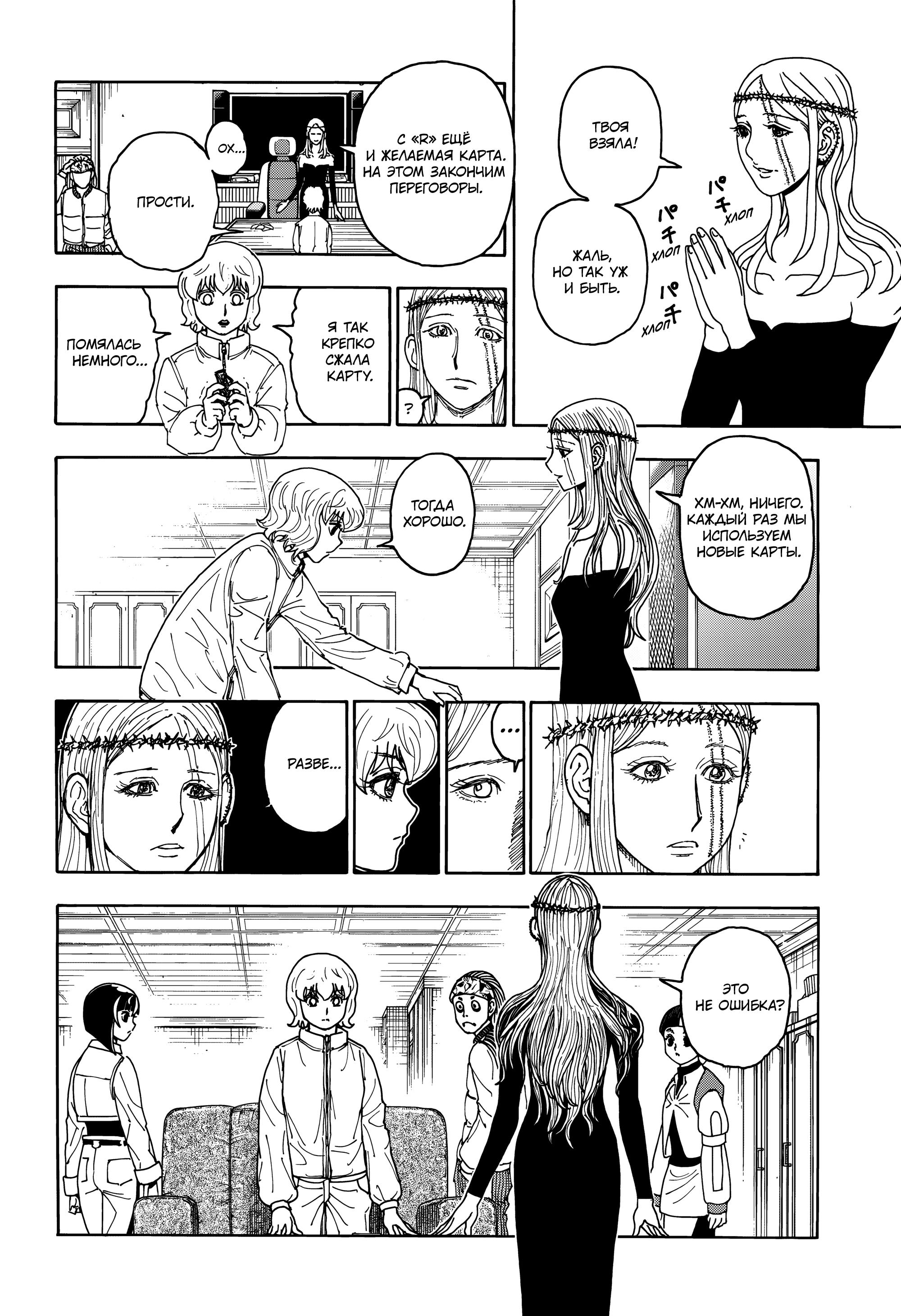 Read Охотник х Охотник RU Manga Online