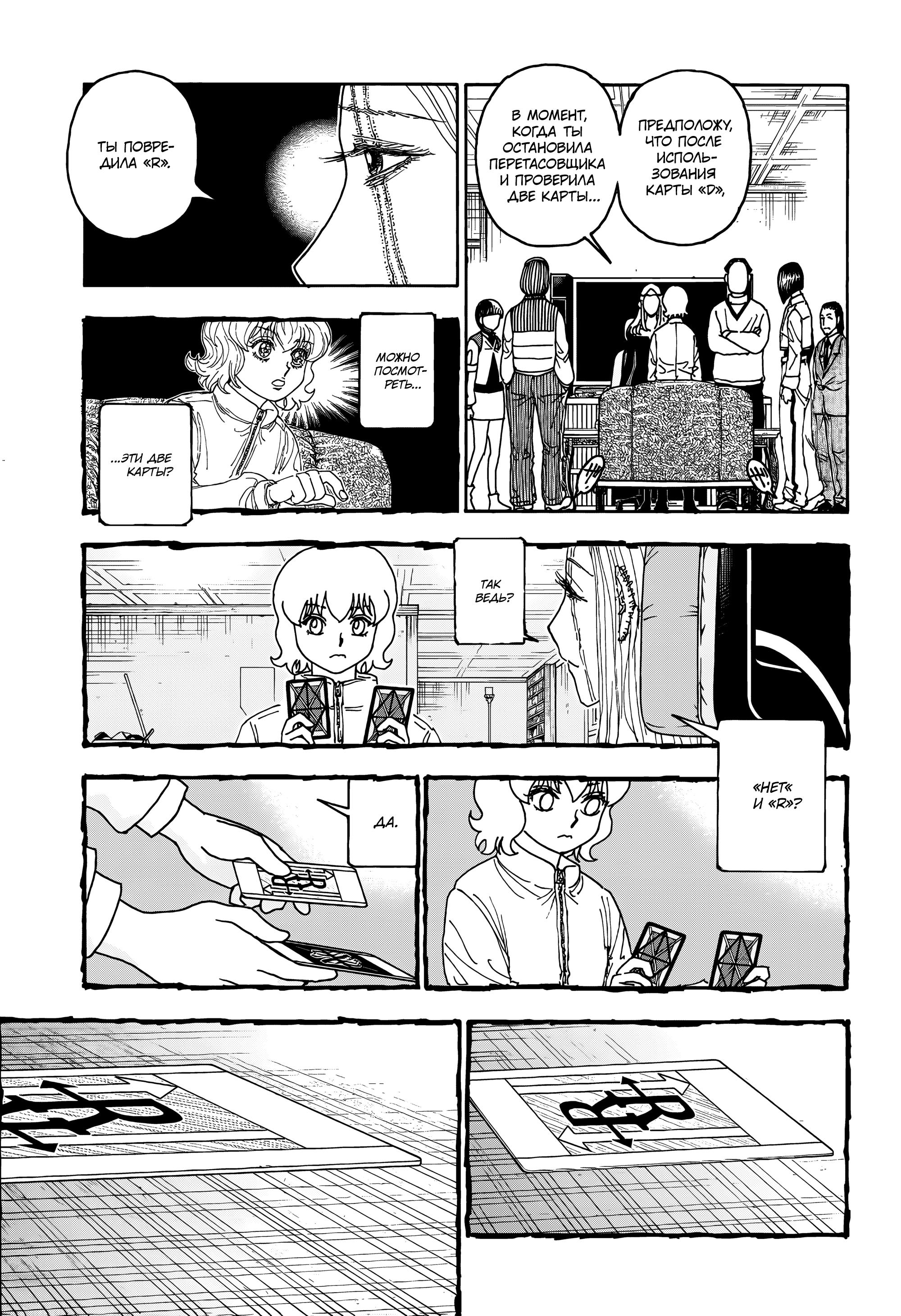 Read Охотник х Охотник RU Manga Online