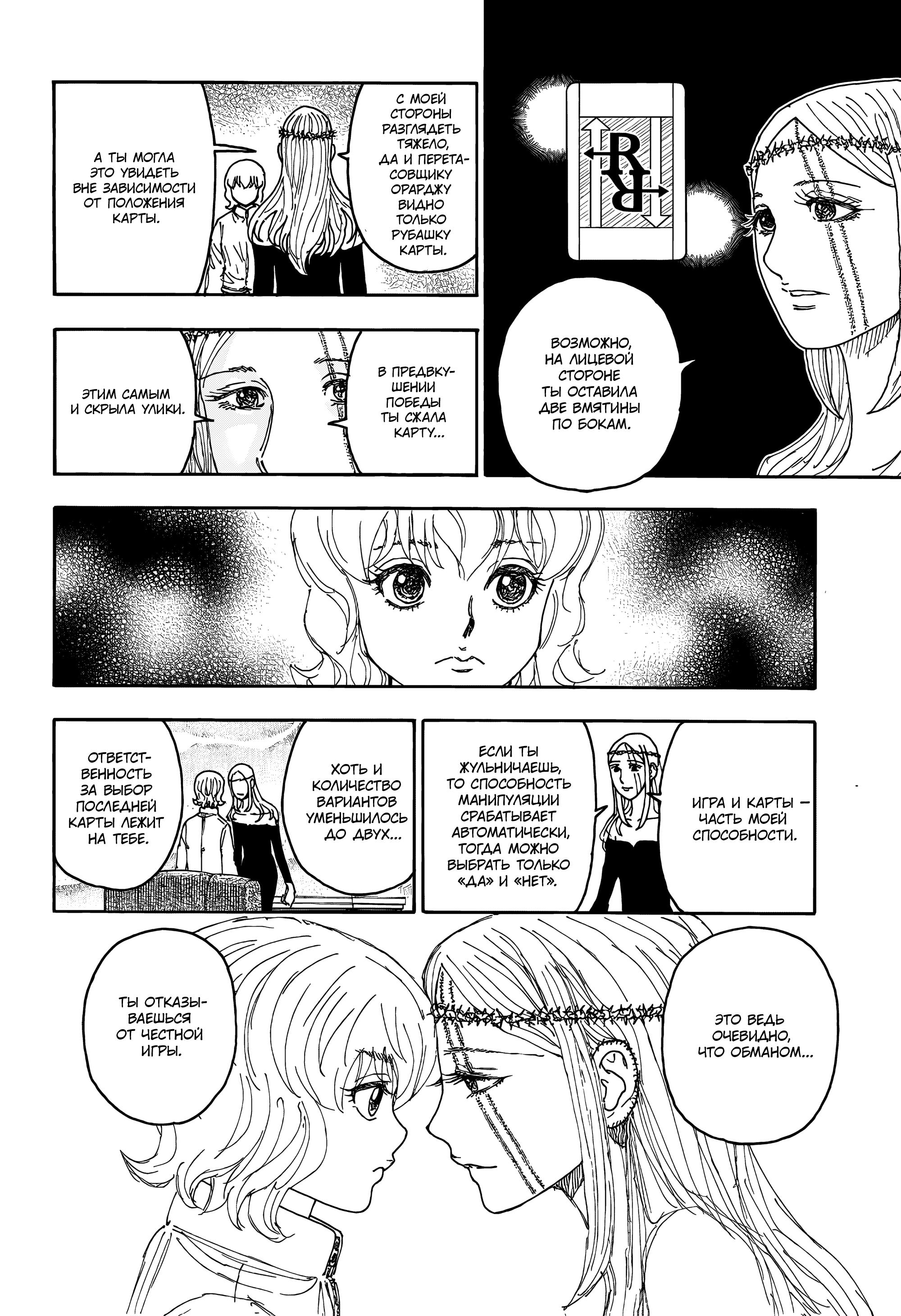 Read Охотник х Охотник RU Manga Online