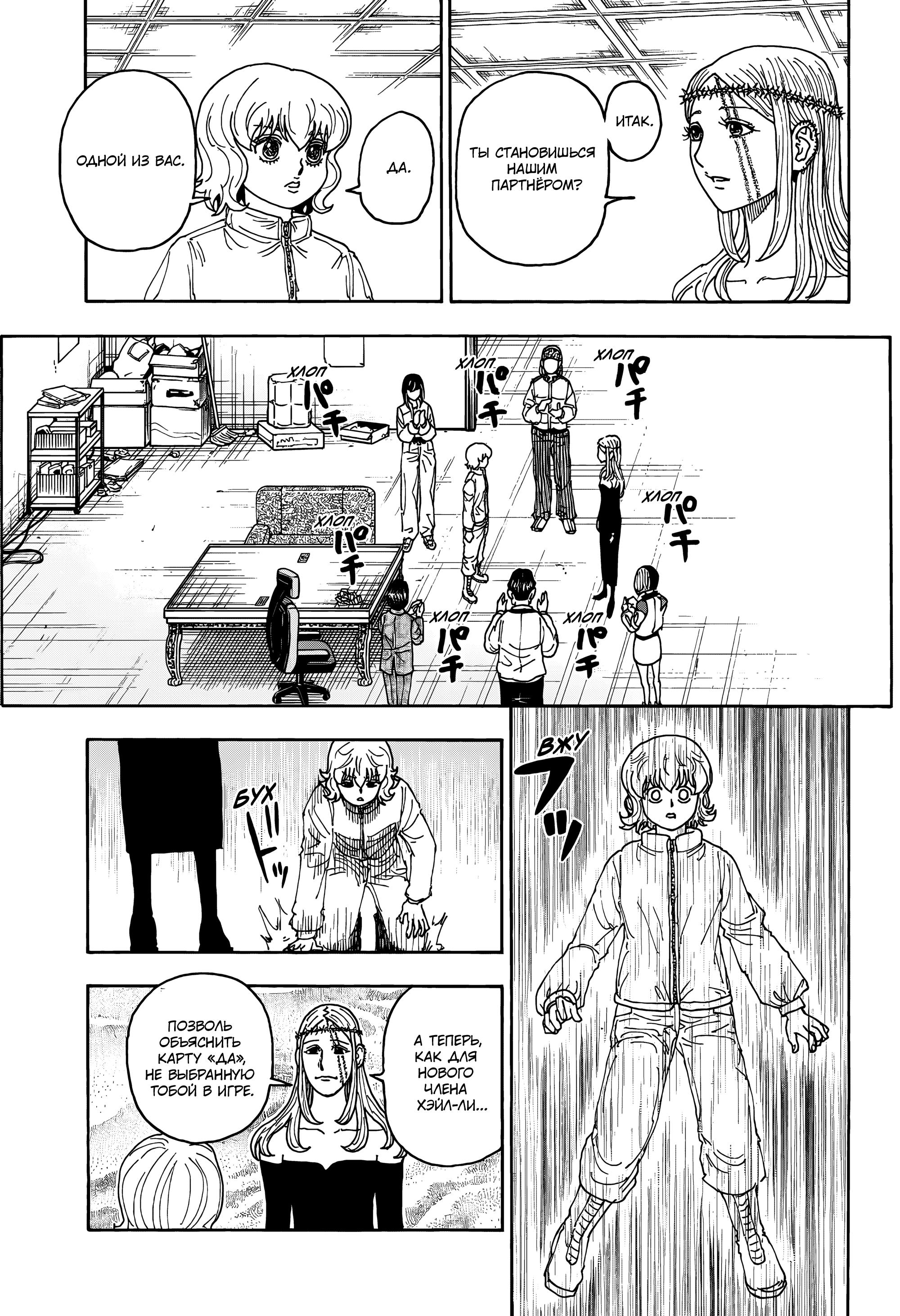 Read Охотник х Охотник RU Manga Online