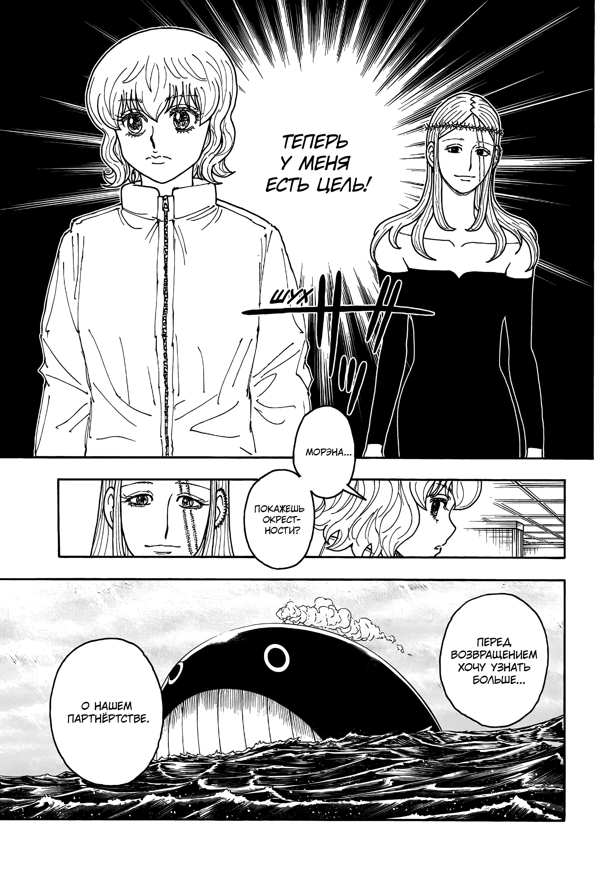 Read Охотник х Охотник RU Manga Online