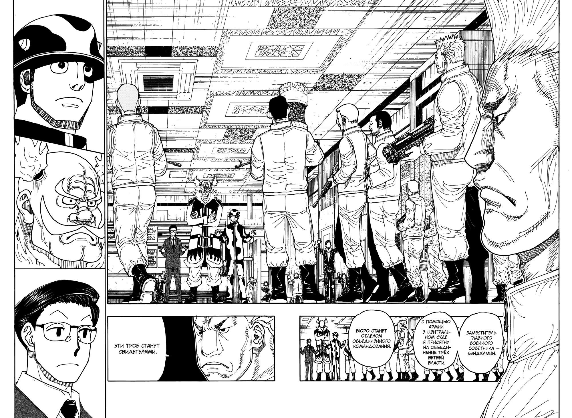 Read Охотник х Охотник RU Manga Online