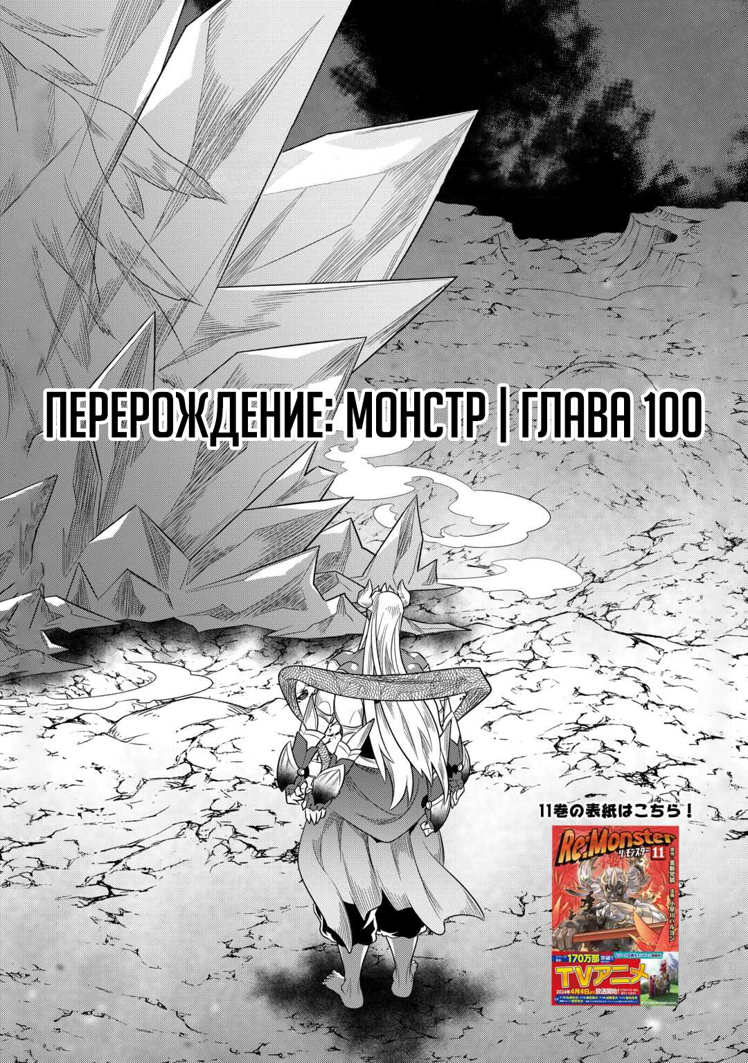 Read Перерождение Монстр RU Manga Online
