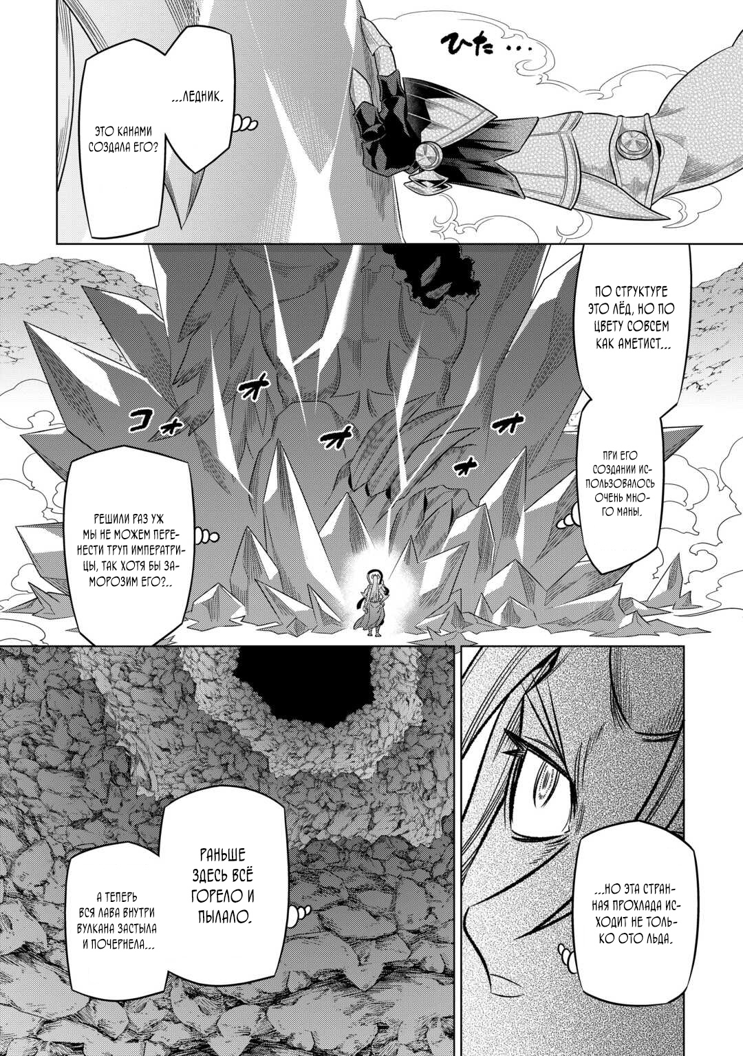 Read Перерождение Монстр RU Manga Online