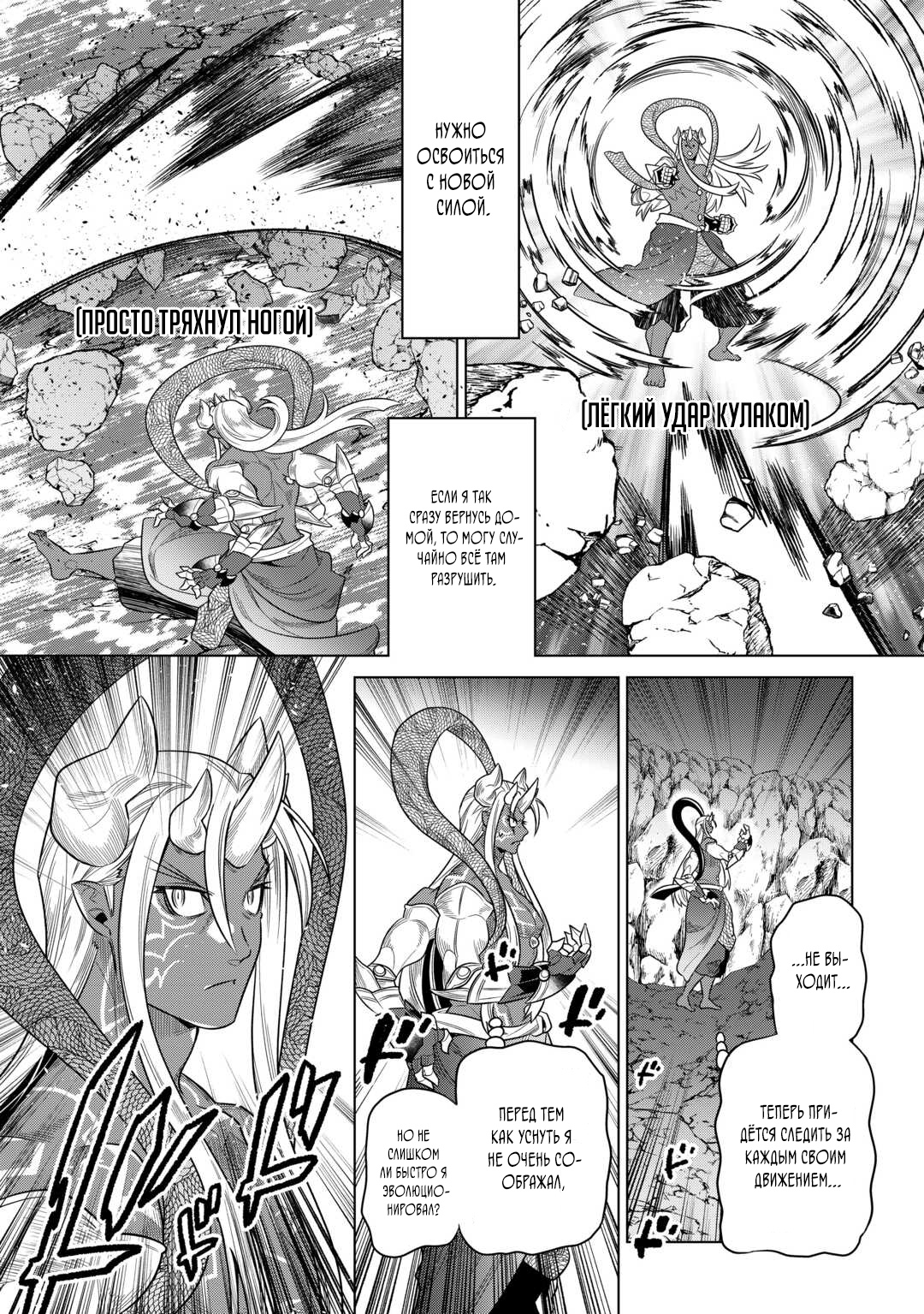 Read Перерождение Монстр RU Manga Online