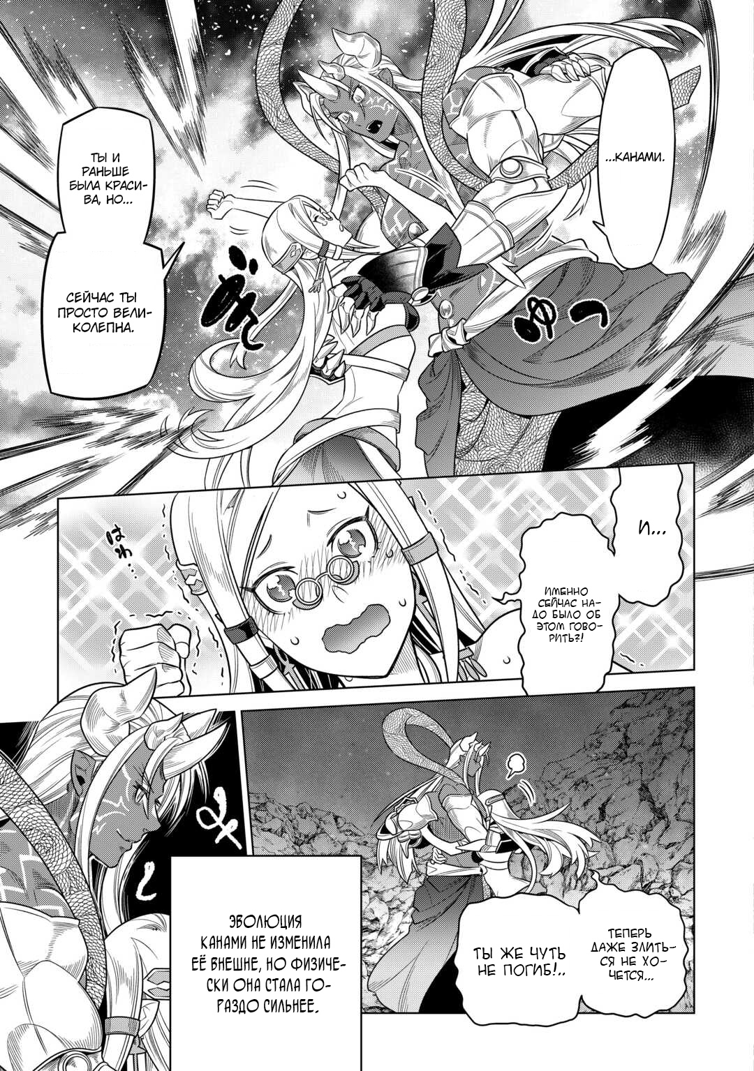 Read Перерождение Монстр RU Manga Online