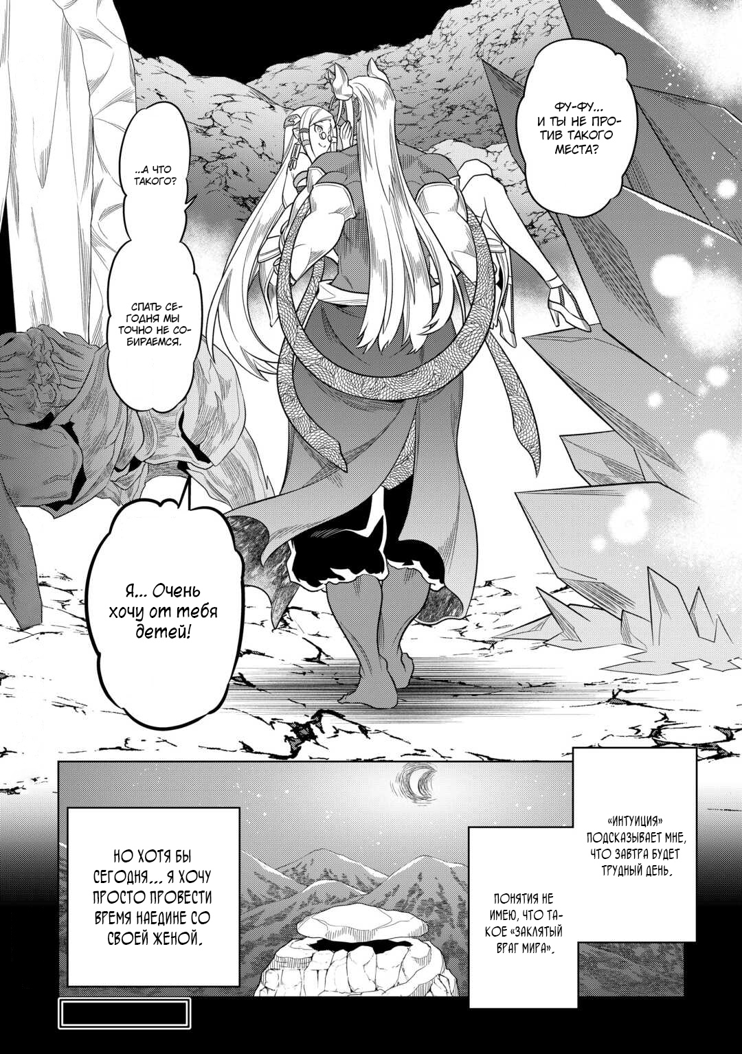 Read Перерождение Монстр RU Manga Online