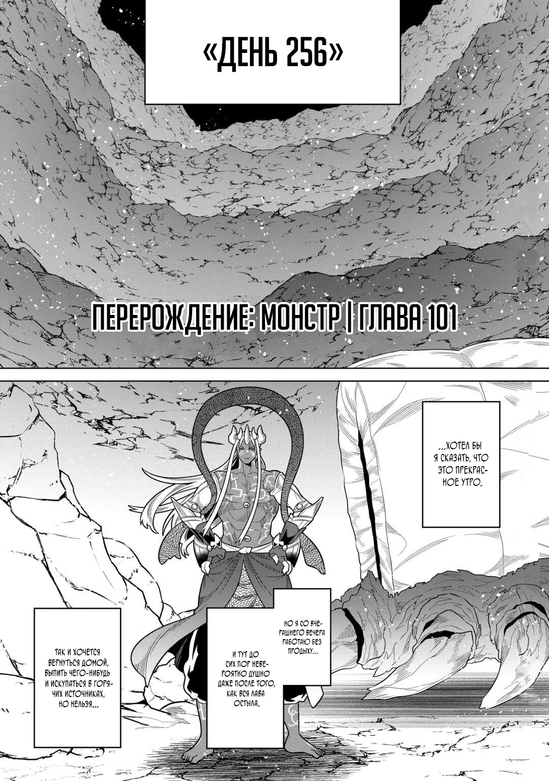 Read Перерождение Монстр RU Manga Online