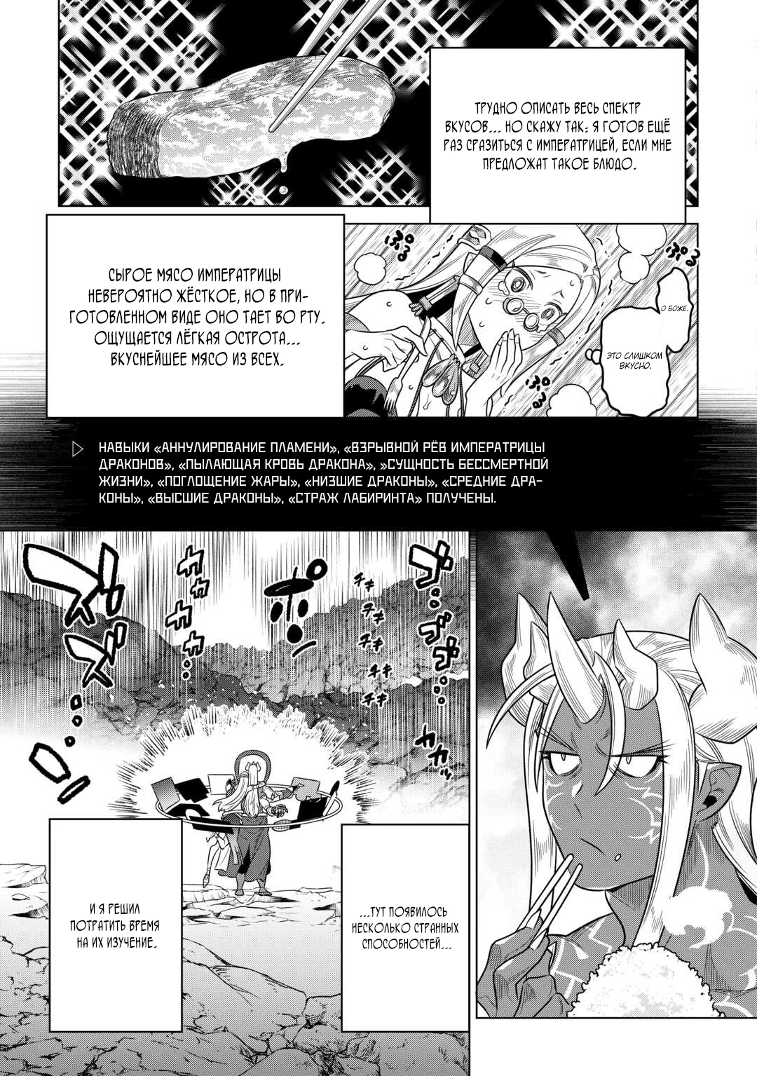 Read Перерождение Монстр RU Manga Online