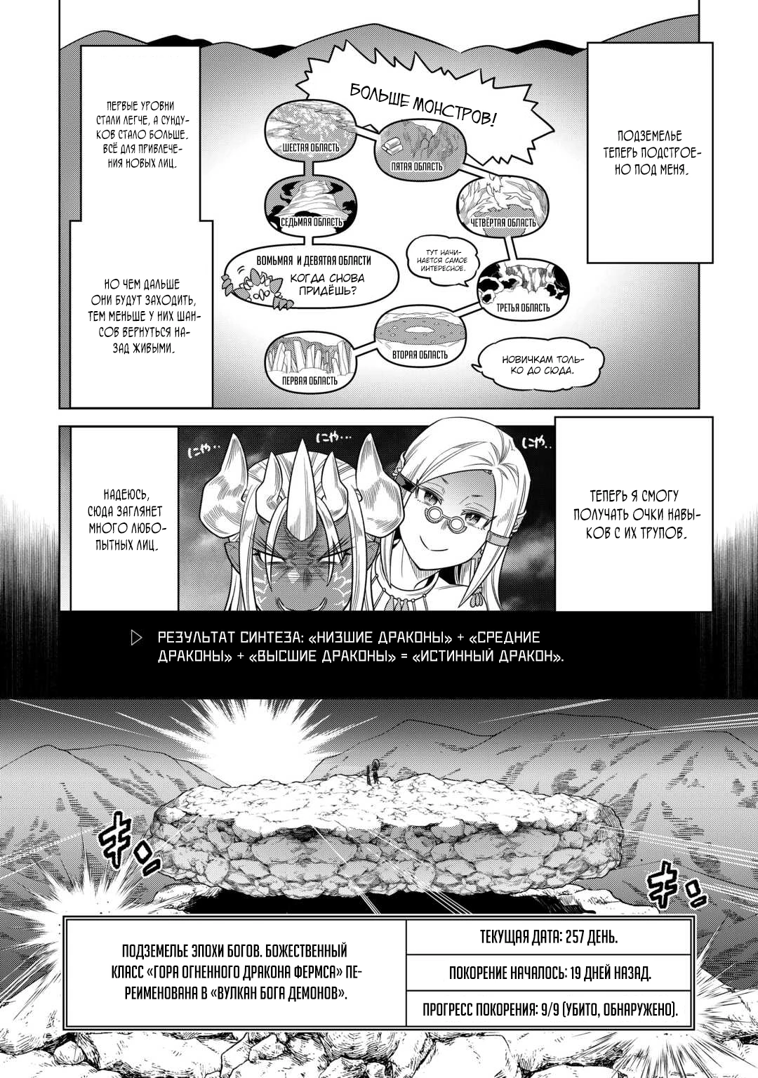 Read Перерождение Монстр RU Manga Online