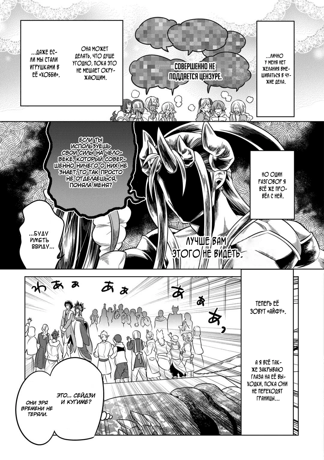 Read Перерождение Монстр RU Manga Online