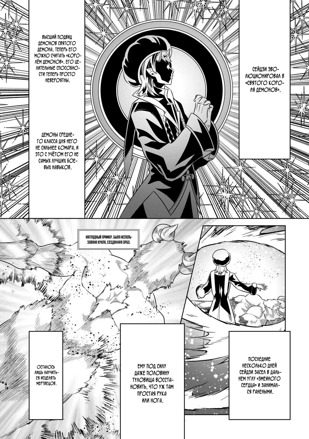 Read Перерождение Монстр RU Manga Online