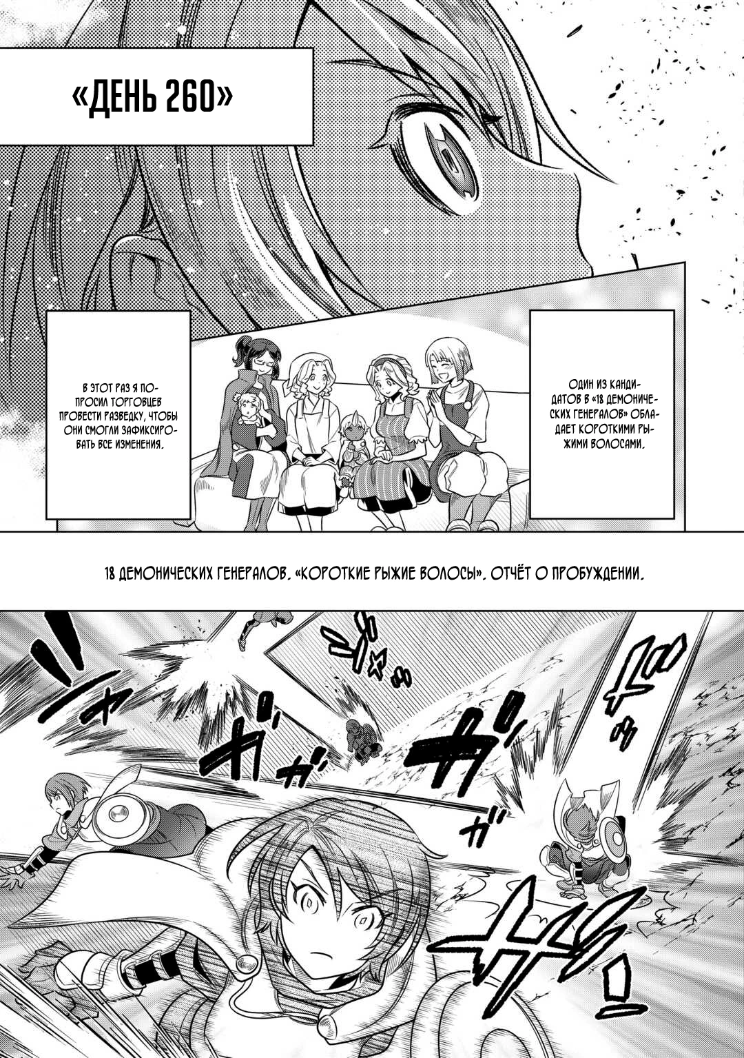 Read Перерождение Монстр RU Manga Online