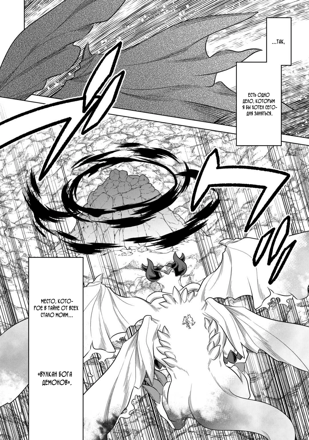 Read Перерождение Монстр RU Manga Online