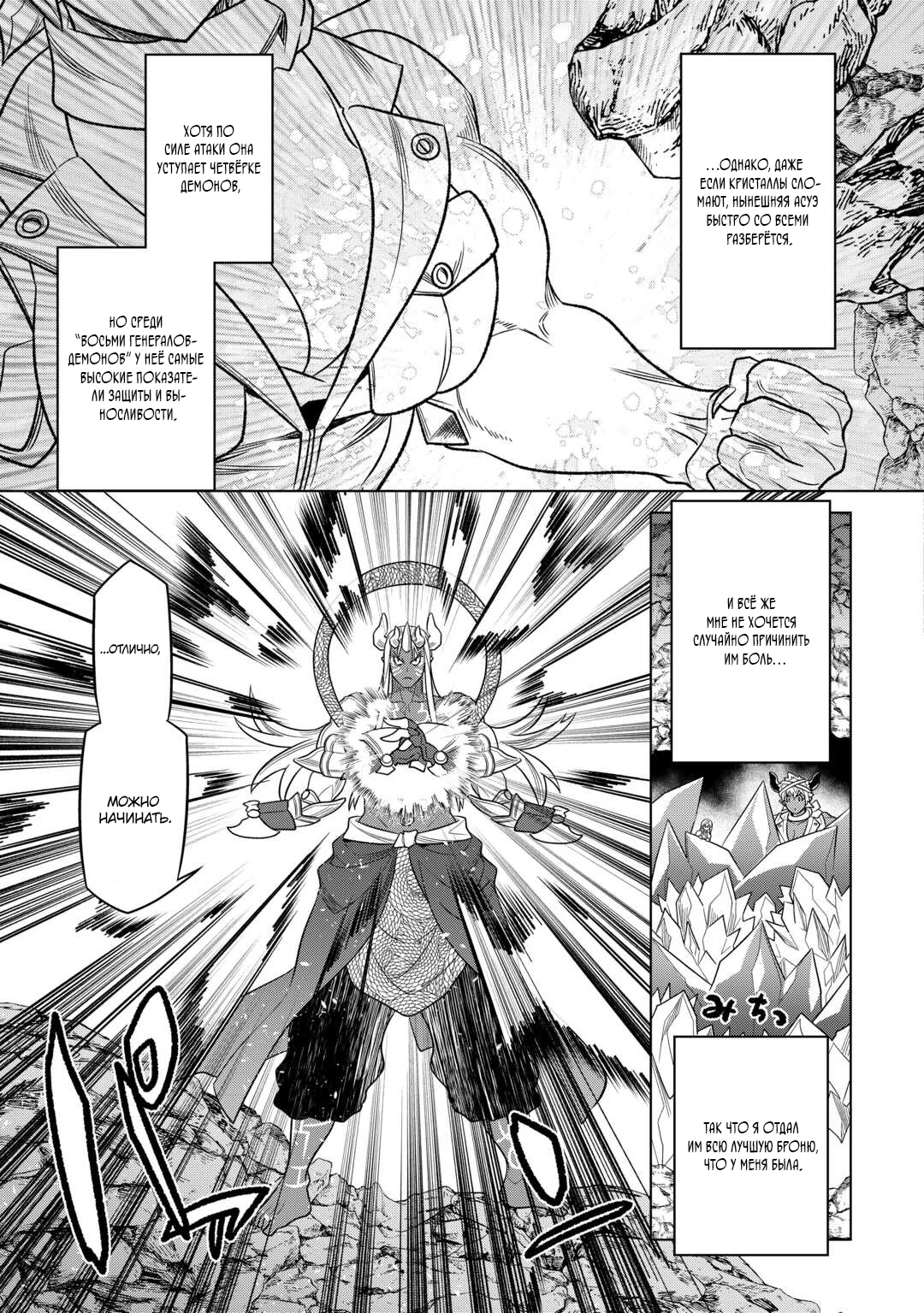 Read Перерождение Монстр RU Manga Online