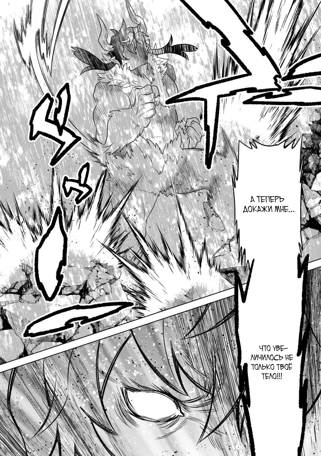 Read Перерождение Монстр RU Manga Online