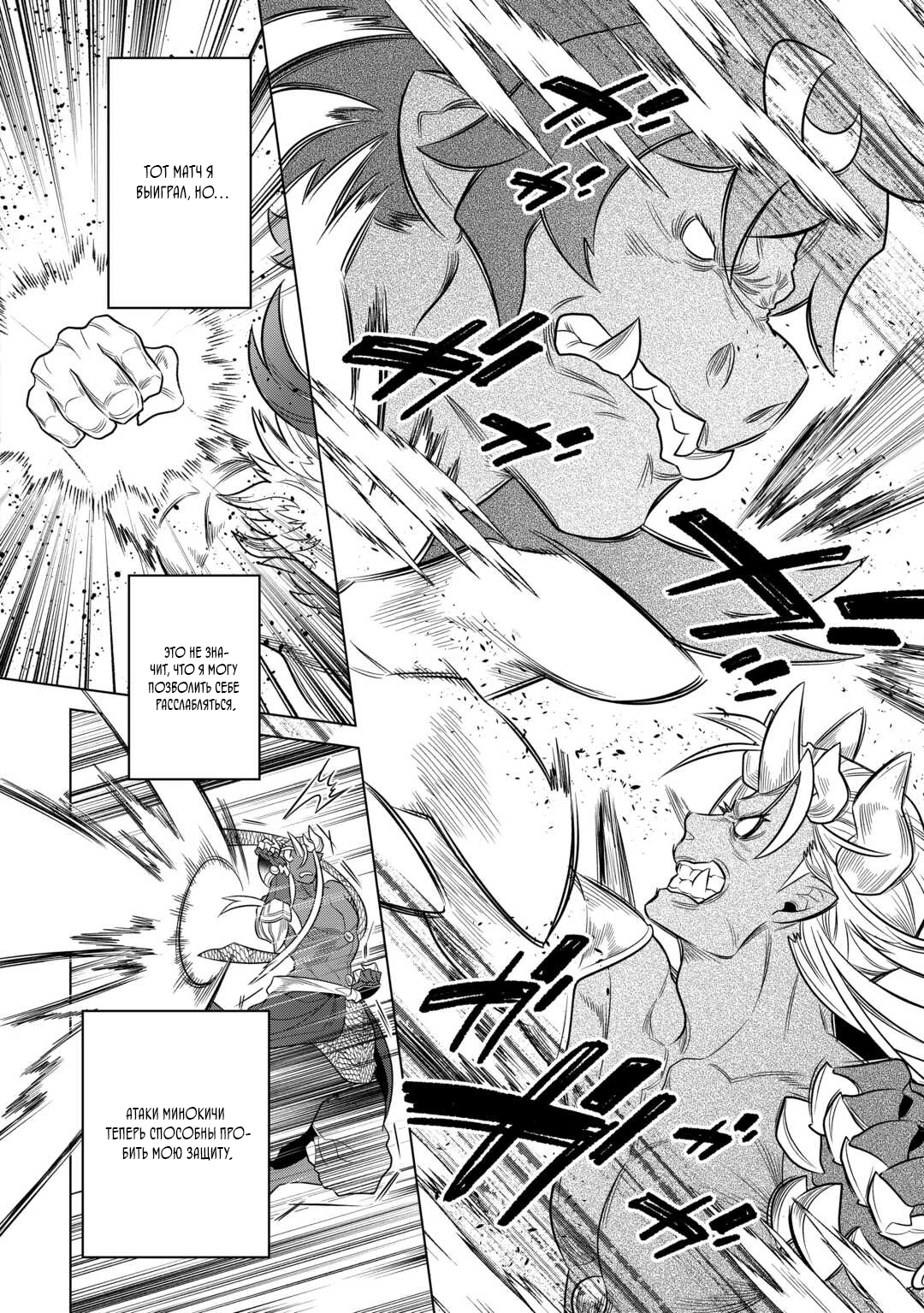 Read Перерождение Монстр RU Manga Online