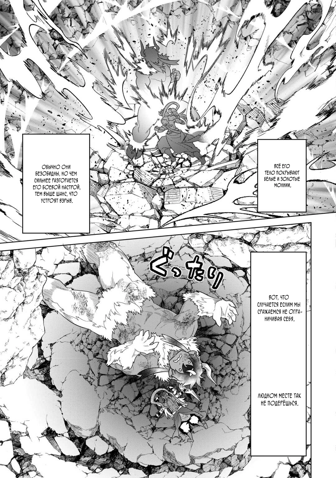 Read Перерождение Монстр RU Manga Online