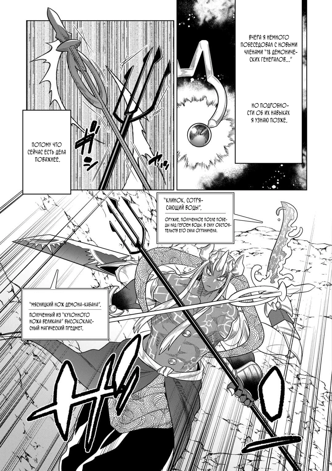 Read Перерождение Монстр RU Manga Online