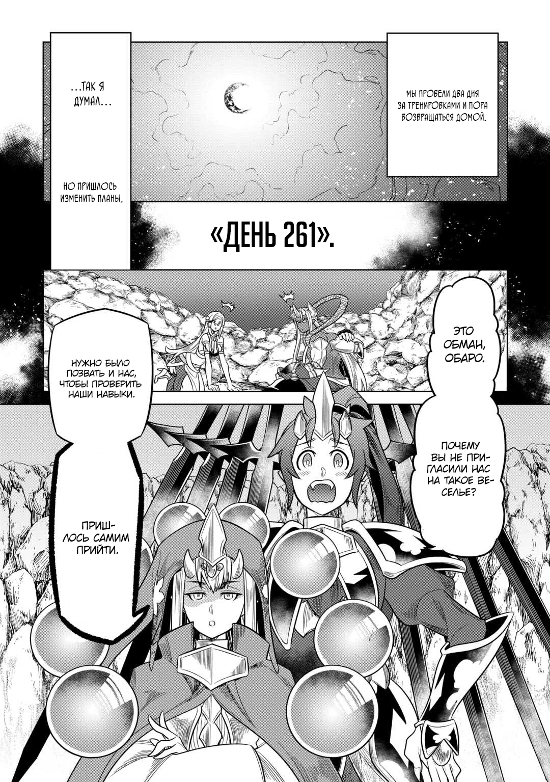 Read Перерождение Монстр RU Manga Online