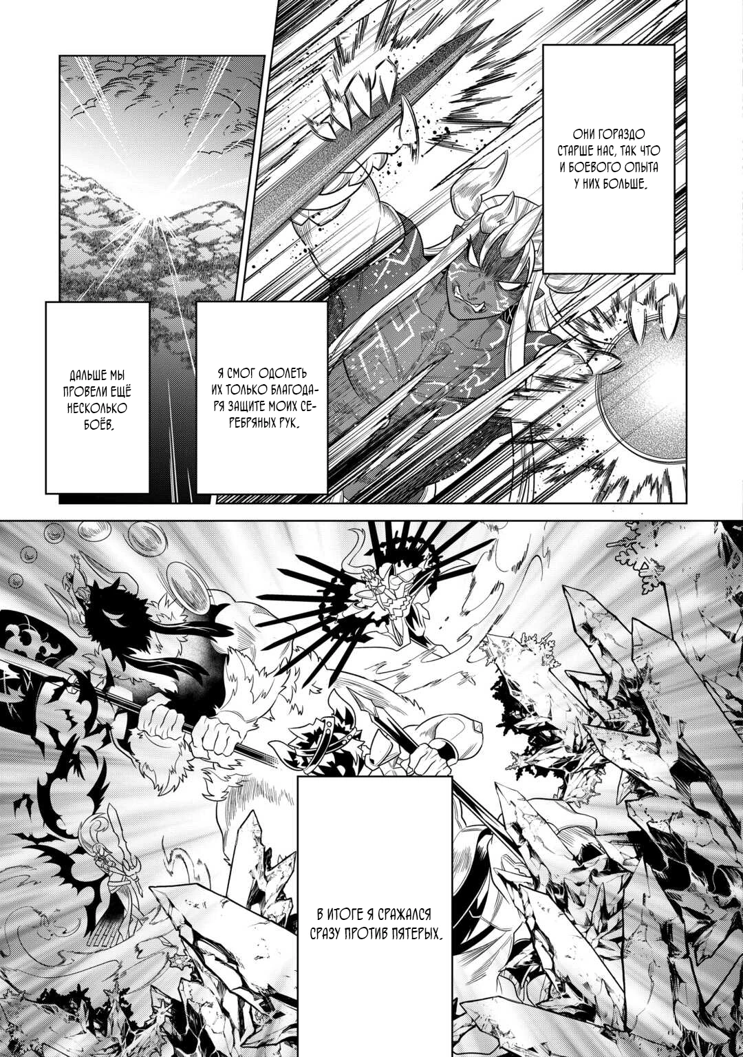 Read Перерождение Монстр RU Manga Online