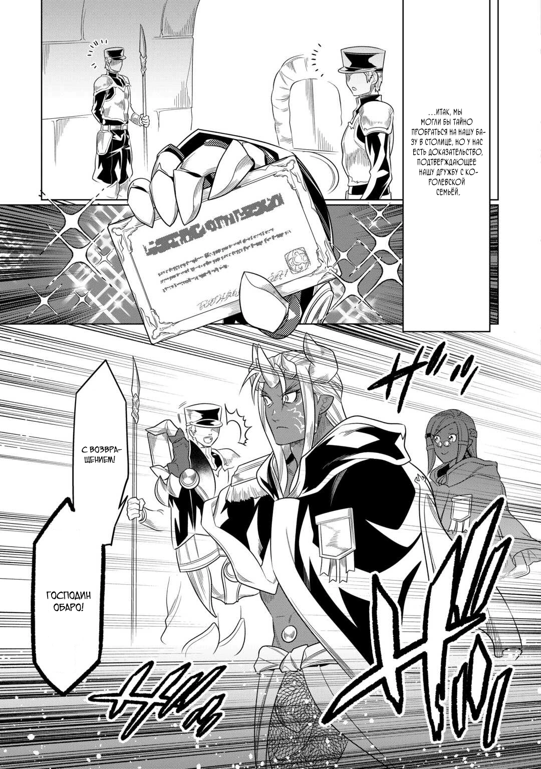 Read Перерождение Монстр RU Manga Online