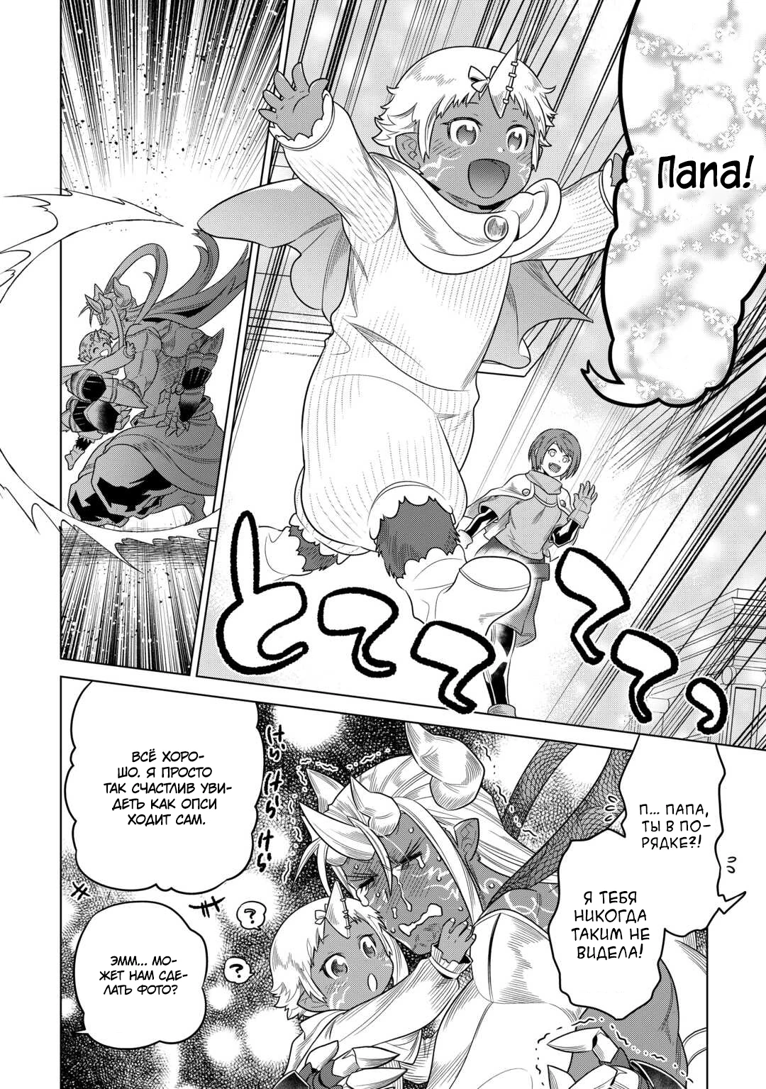 Read Перерождение Монстр RU Manga Online