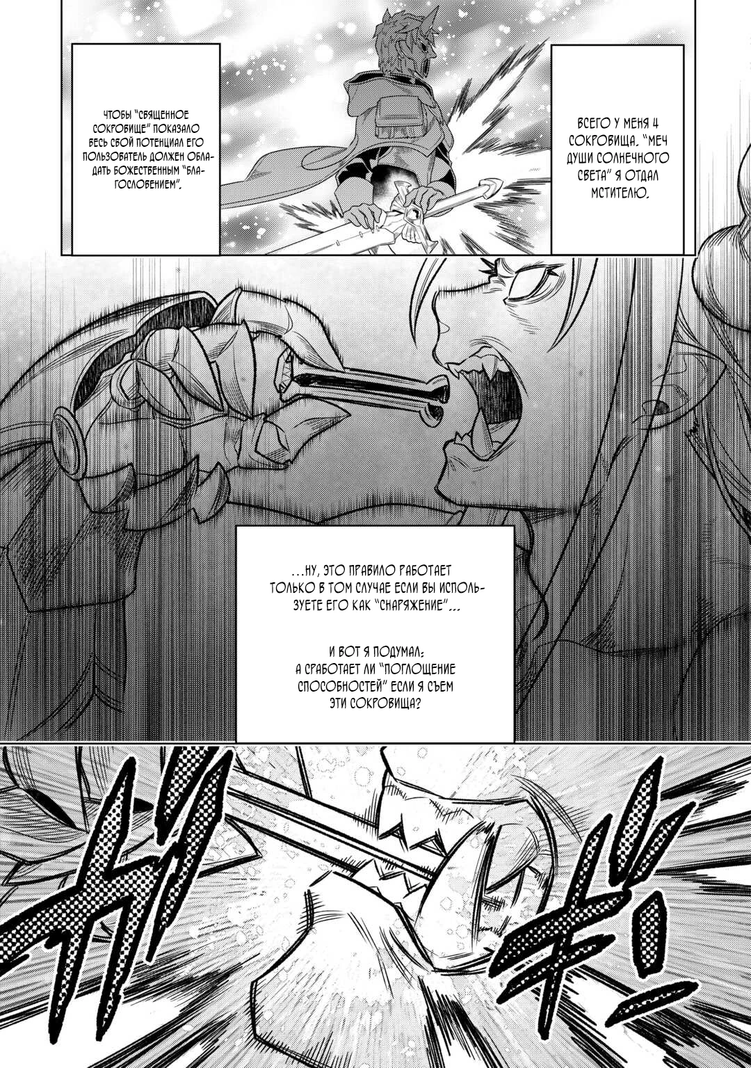 Read Перерождение Монстр RU Manga Online