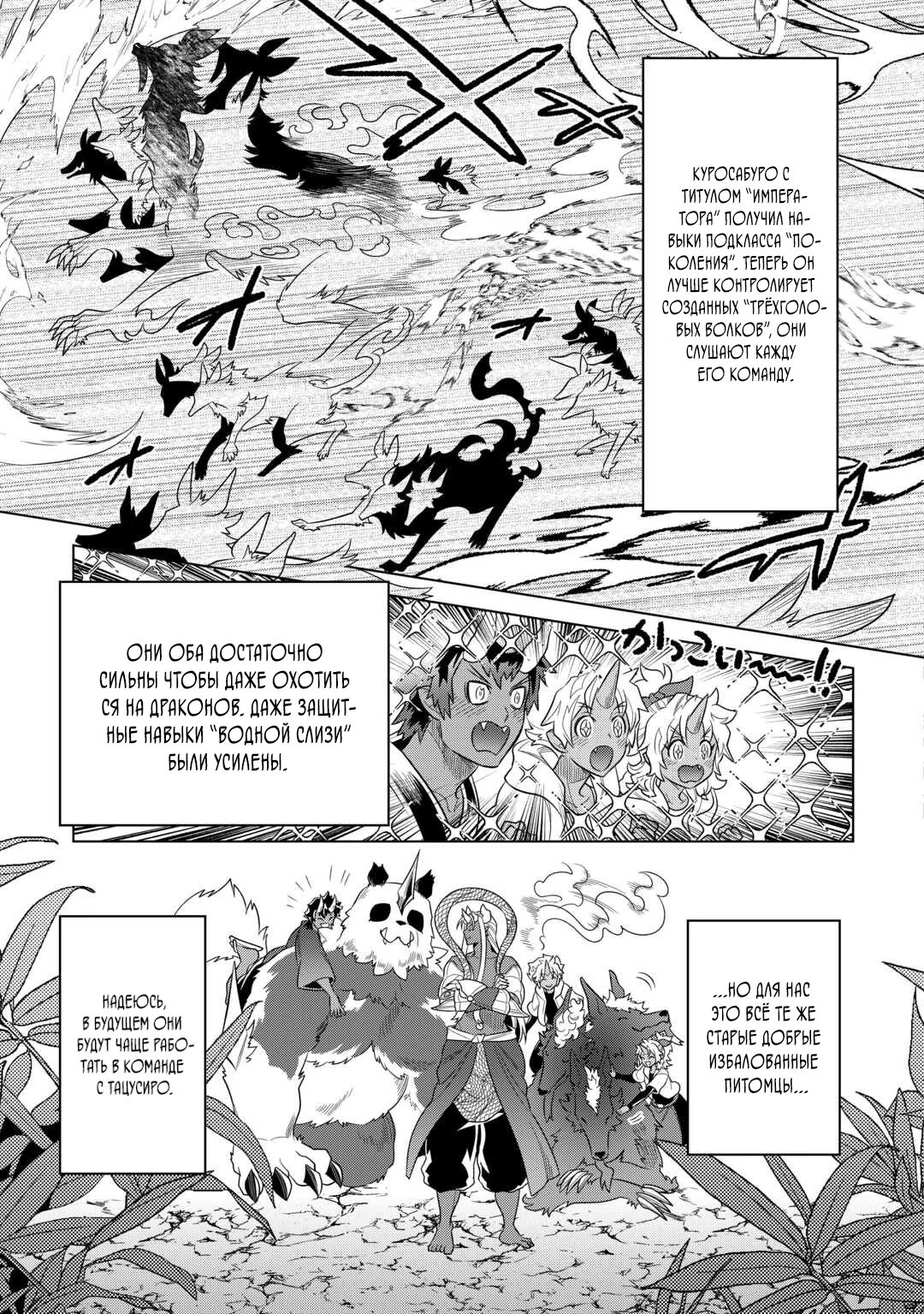 Read Перерождение Монстр RU Manga Online