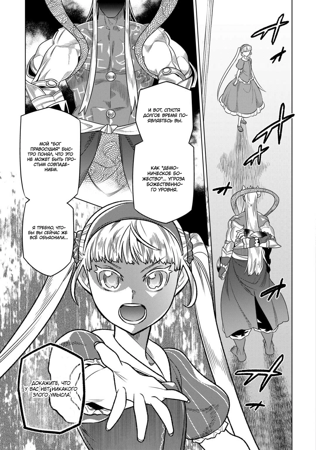 Read Перерождение Монстр RU Manga Online