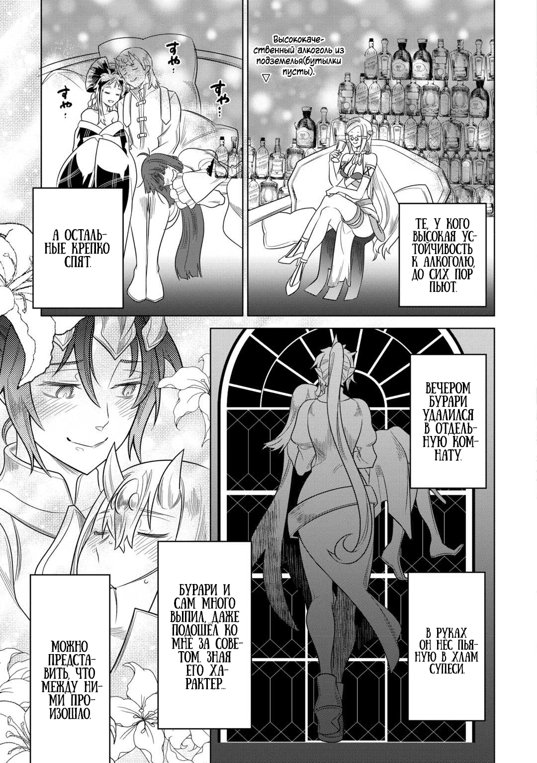 Read Перерождение Монстр RU Manga Online