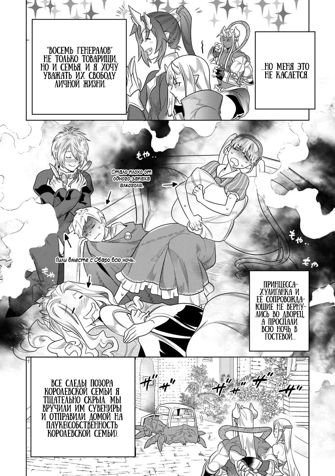 Read Перерождение Монстр RU Manga Online