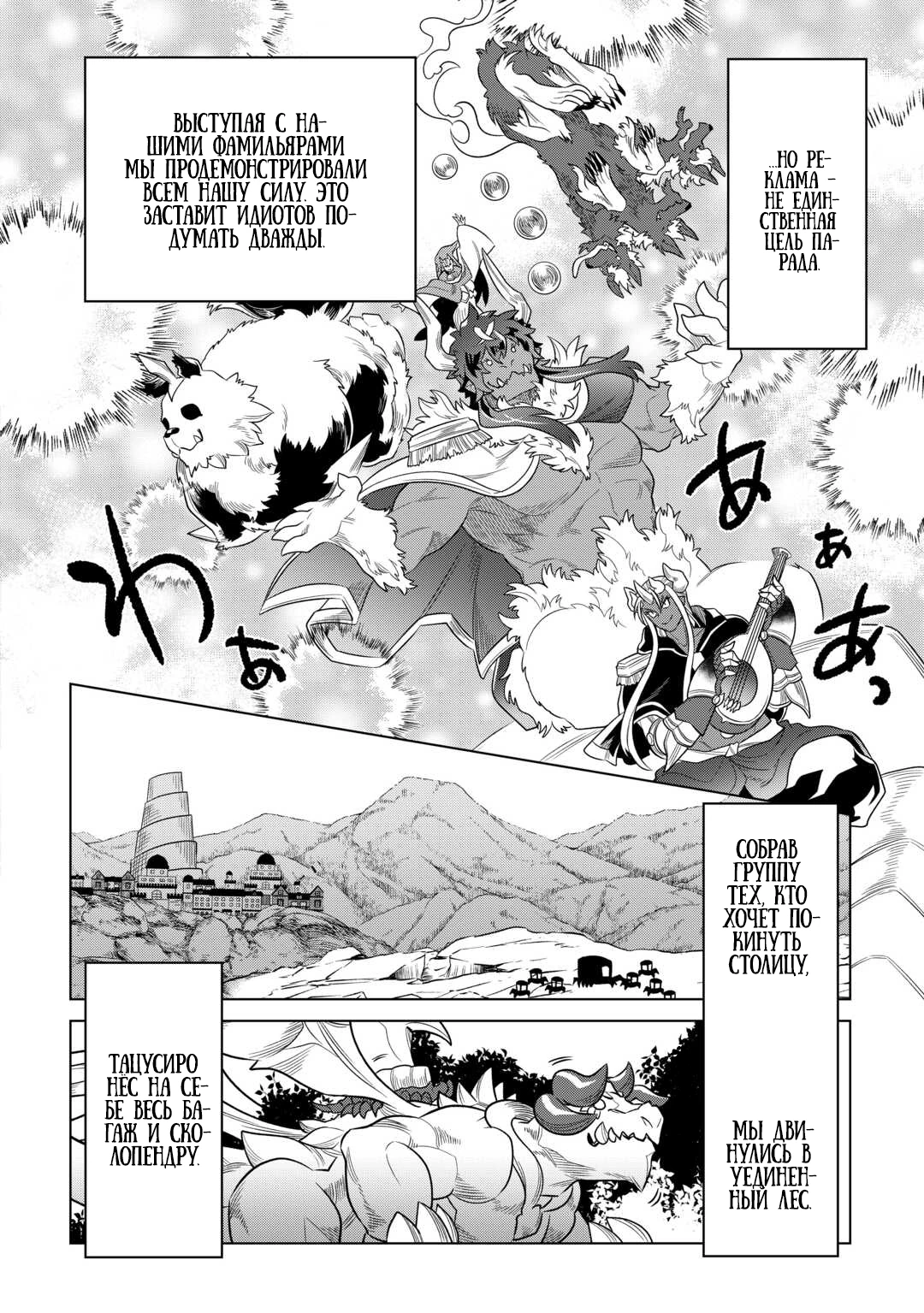 Read Перерождение Монстр RU Manga Online