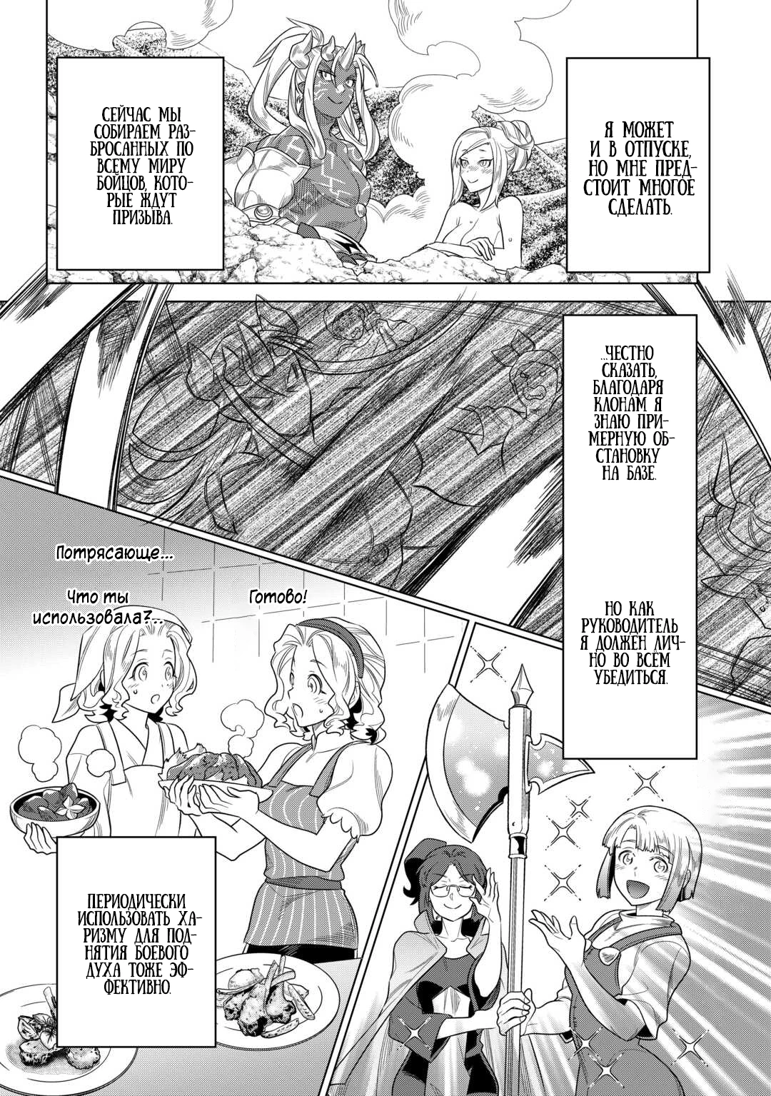 Read Перерождение Монстр RU Manga Online