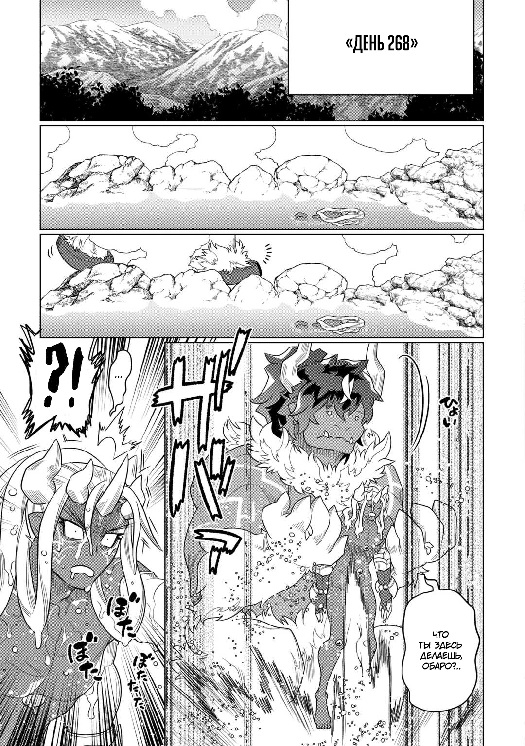 Read Перерождение Монстр RU Manga Online