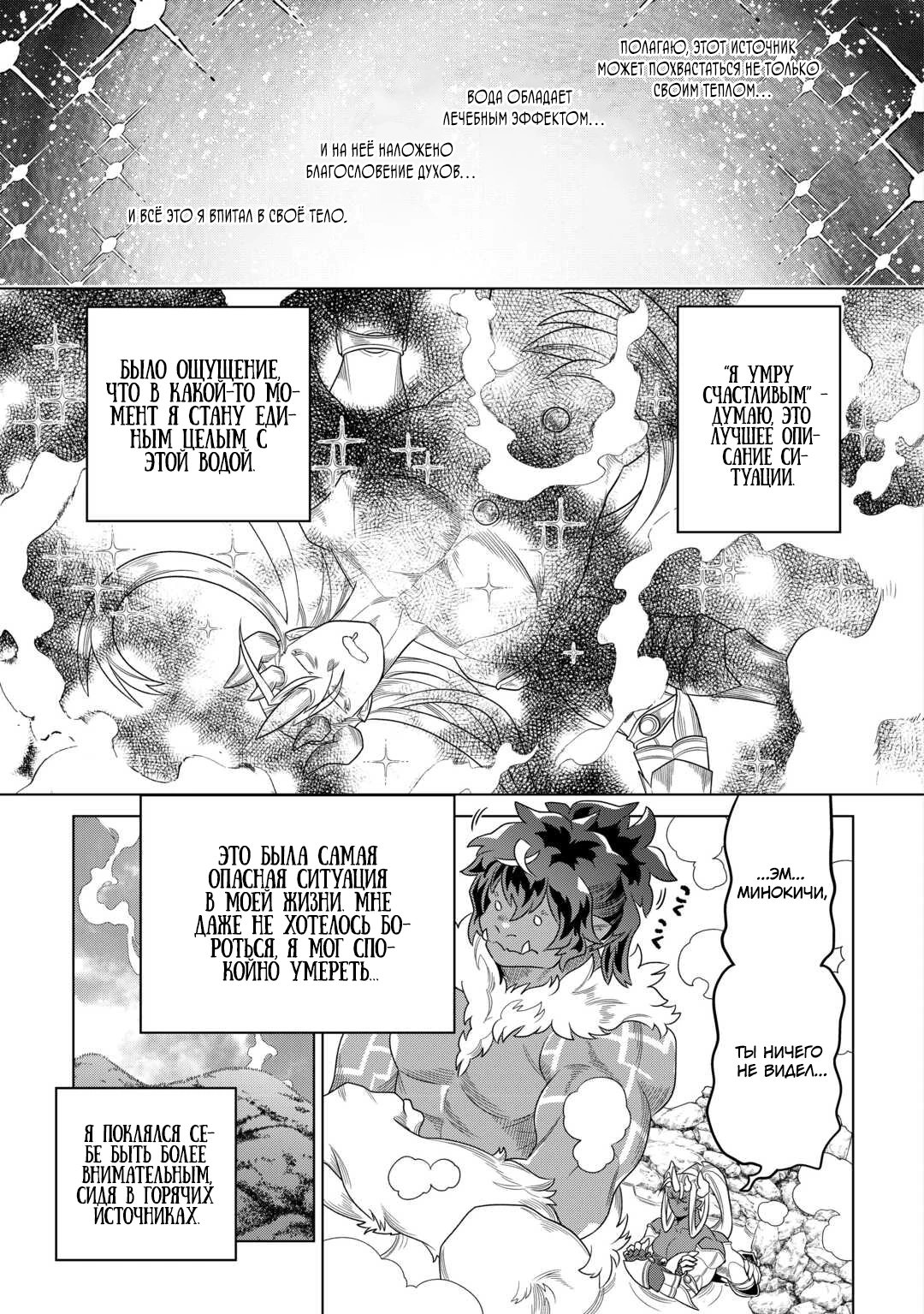 Read Перерождение Монстр RU Manga Online