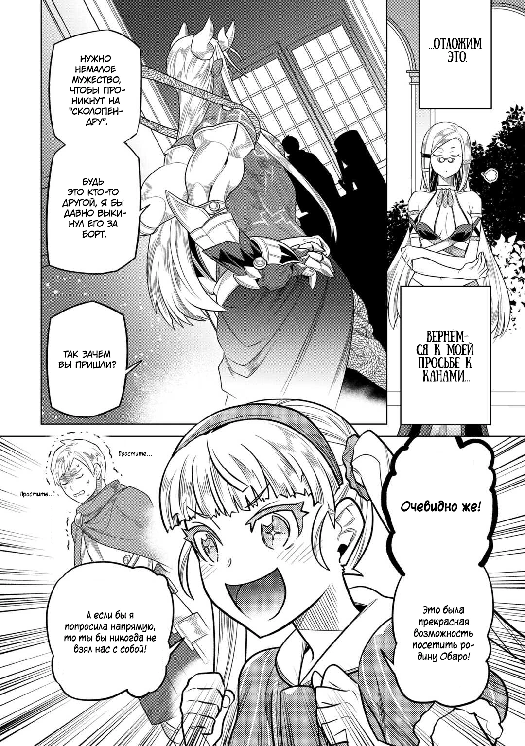 Read Перерождение Монстр RU Manga Online