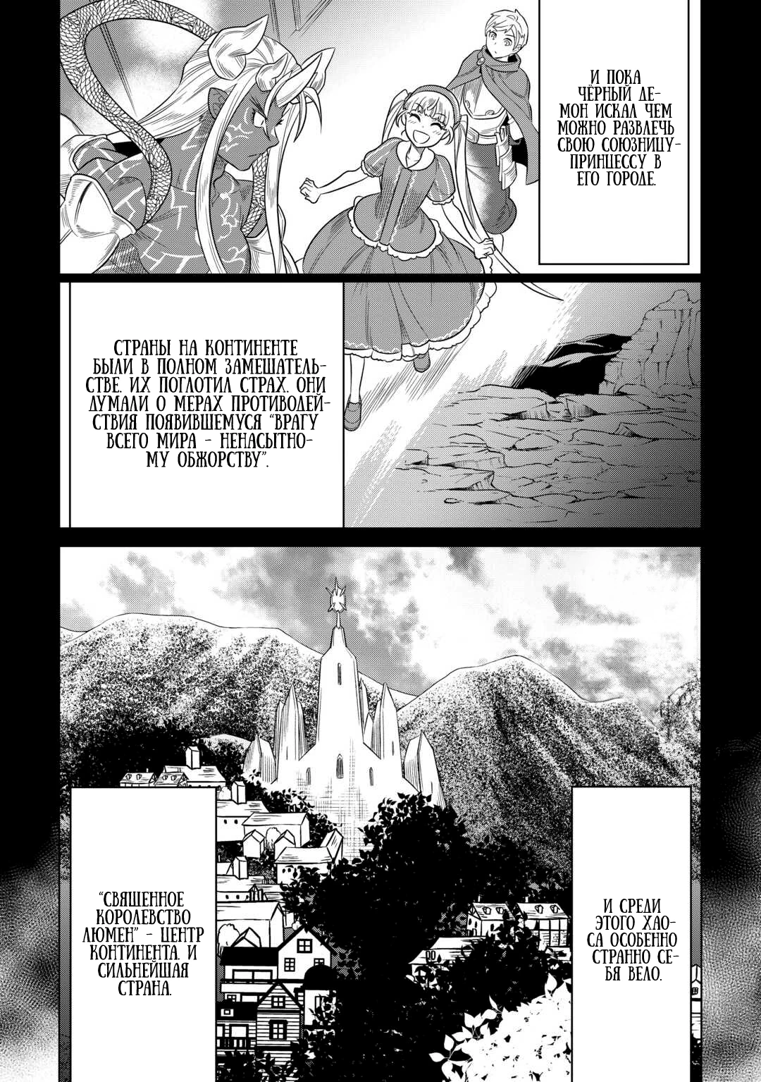 Read Перерождение Монстр RU Manga Online