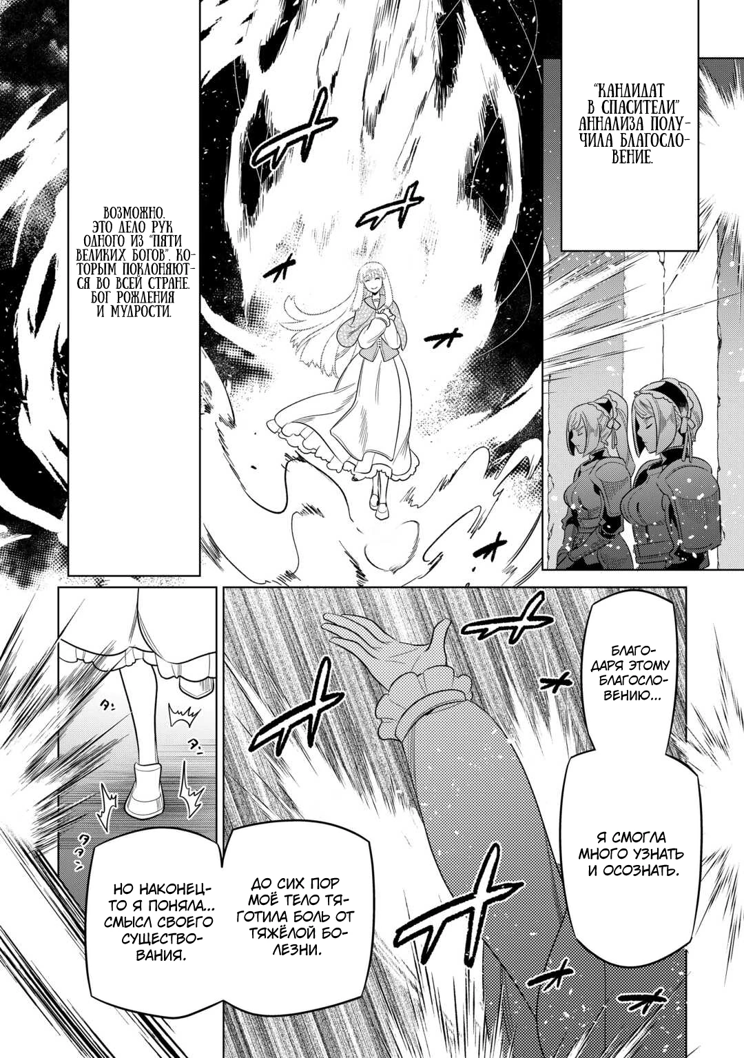 Read Перерождение Монстр RU Manga Online