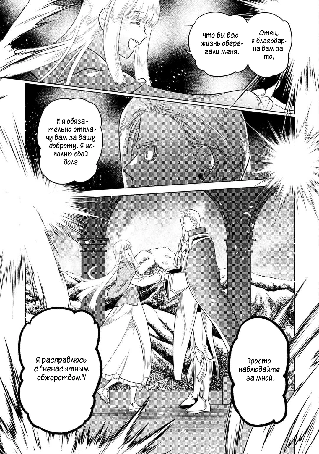 Read Перерождение Монстр RU Manga Online