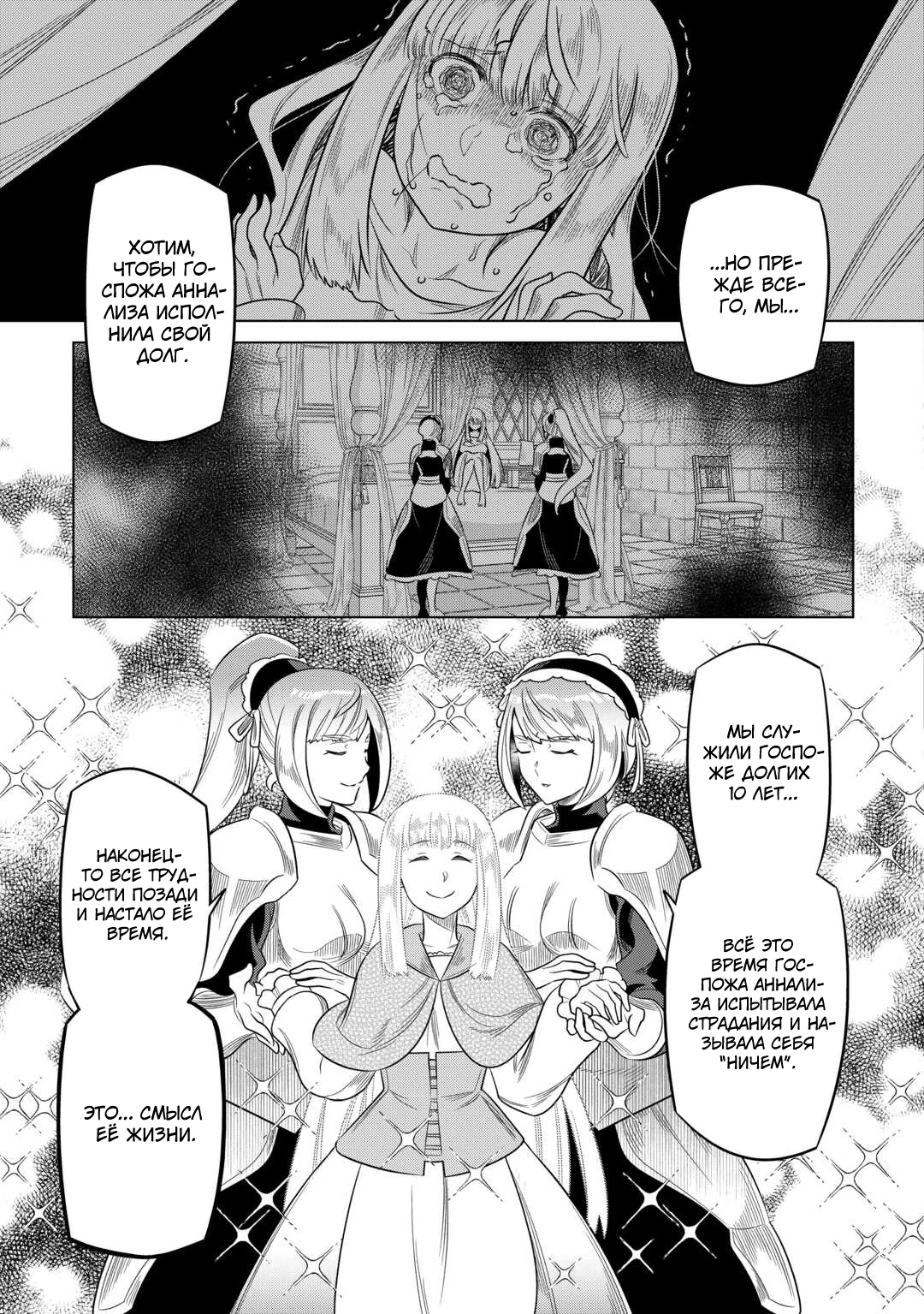 Read Перерождение Монстр RU Manga Online