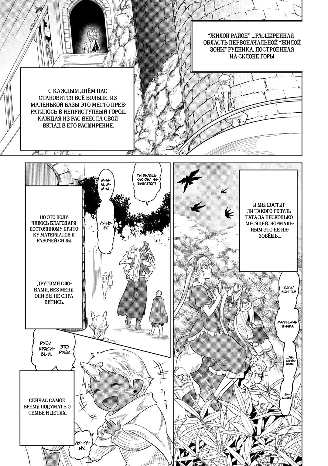 Read Перерождение Монстр RU Manga Online