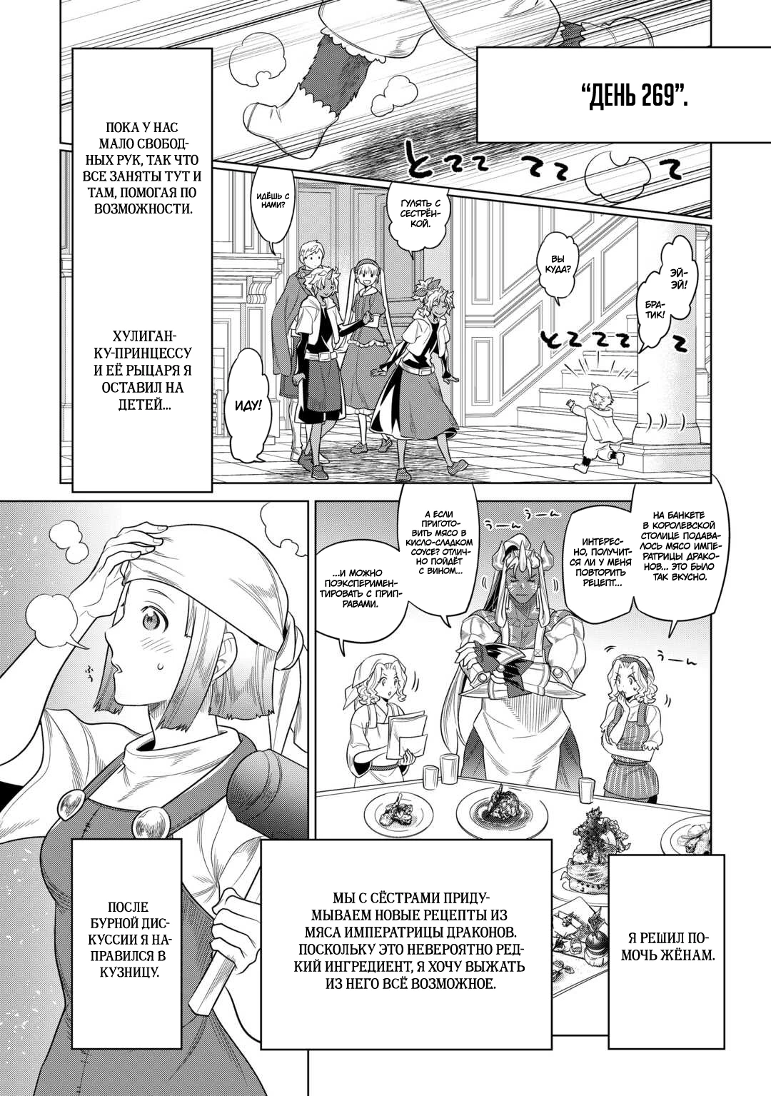 Read Перерождение Монстр RU Manga Online