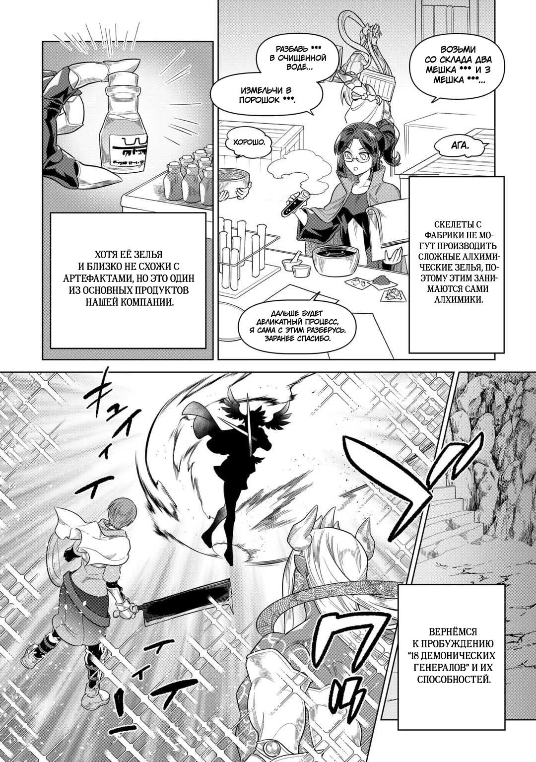 Read Перерождение Монстр RU Manga Online